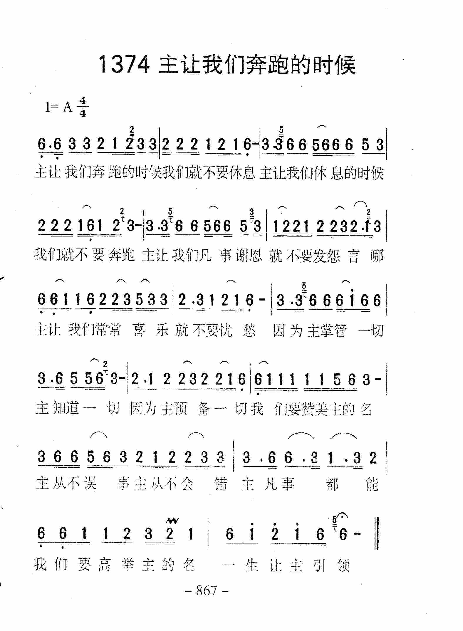 《第1374首 -主让我们奔跑的时候  》