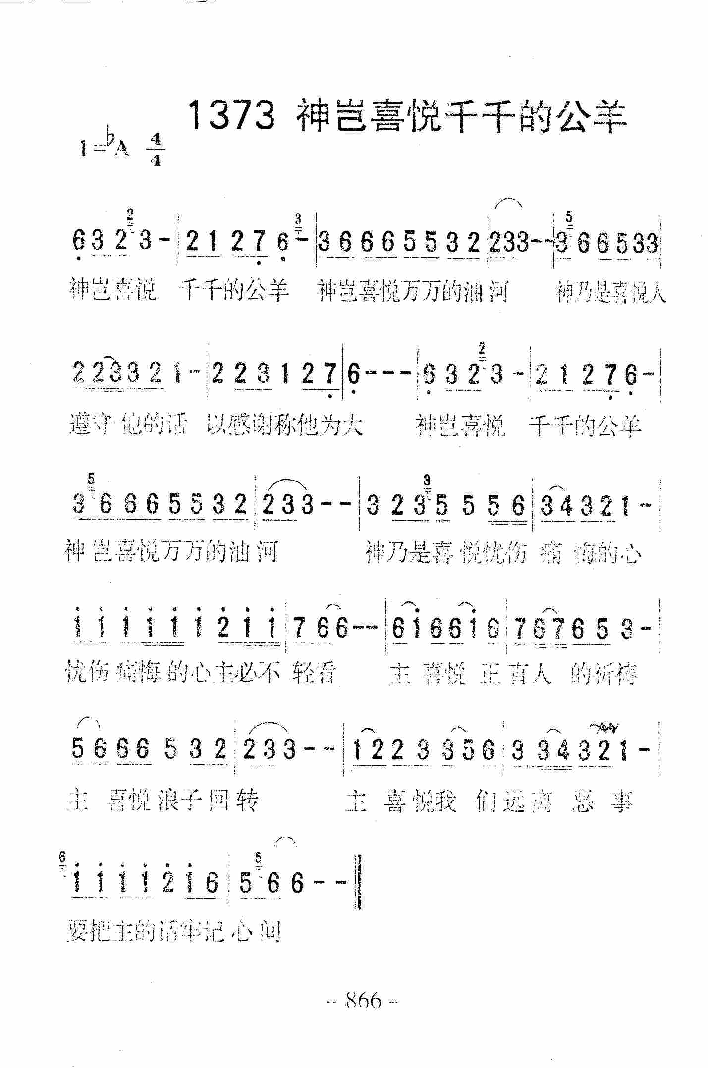《第1373首 -神岂喜悦千千的公羊  》