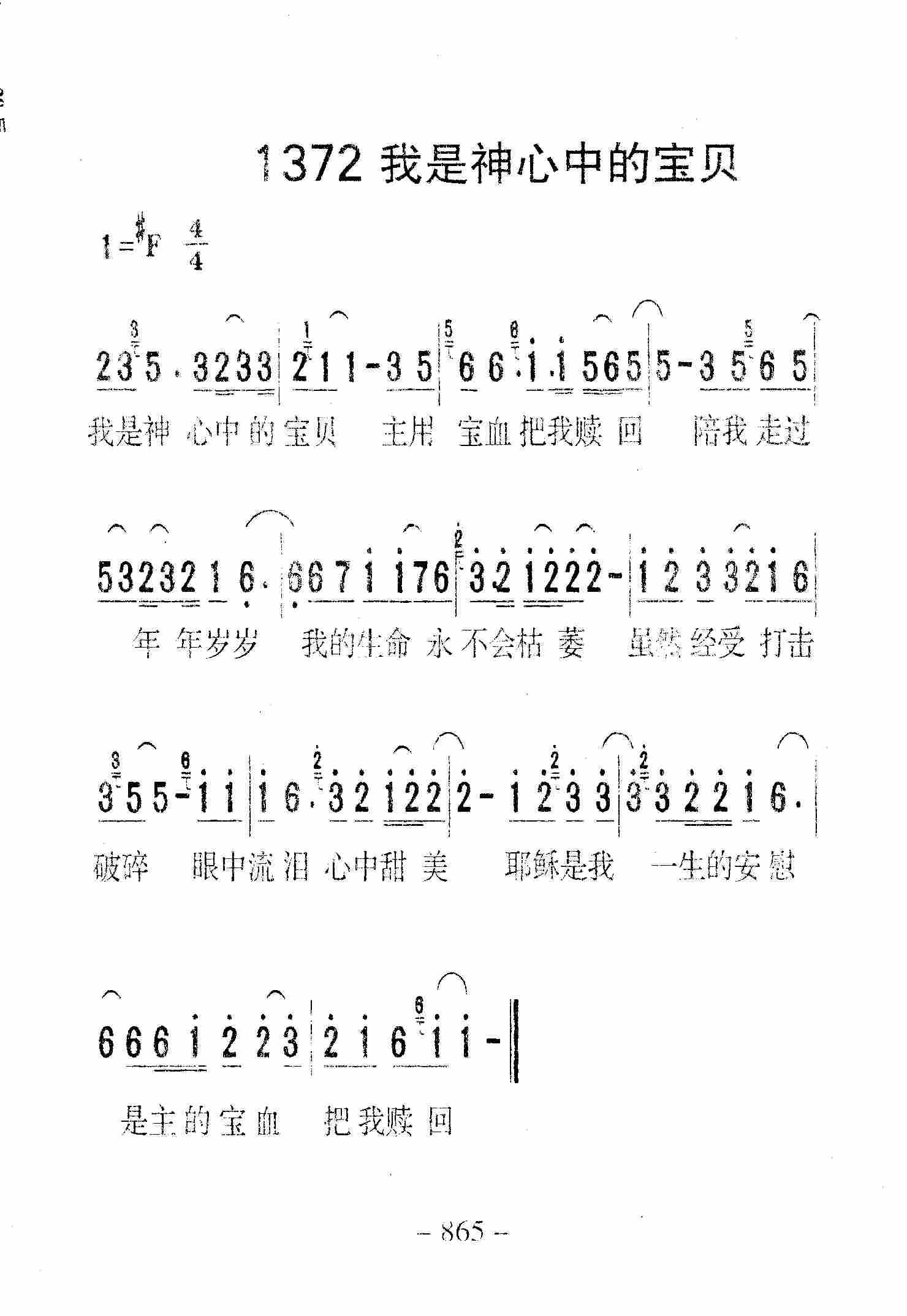 《第1372首 -我是神心中的宝贝  》