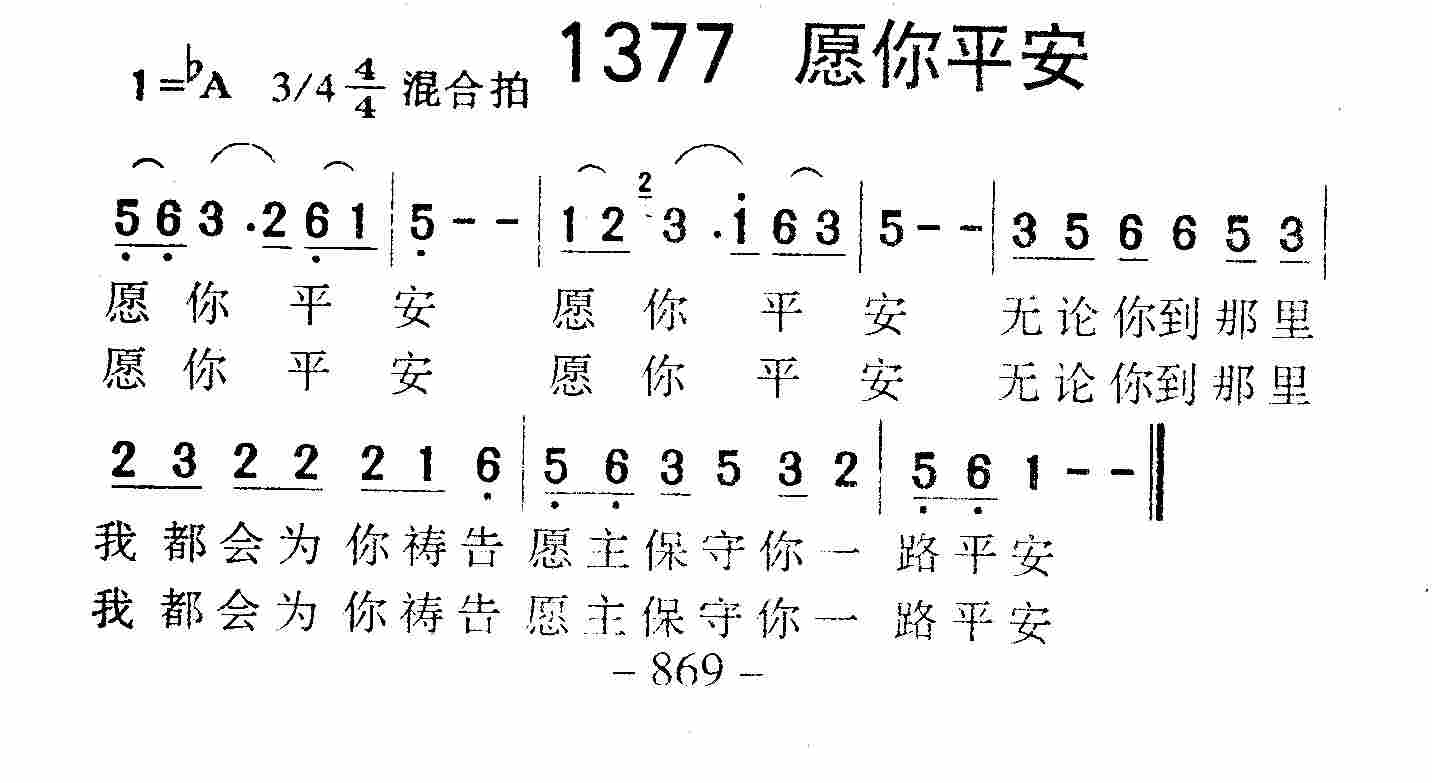 《第1377首 -愿你平安  》