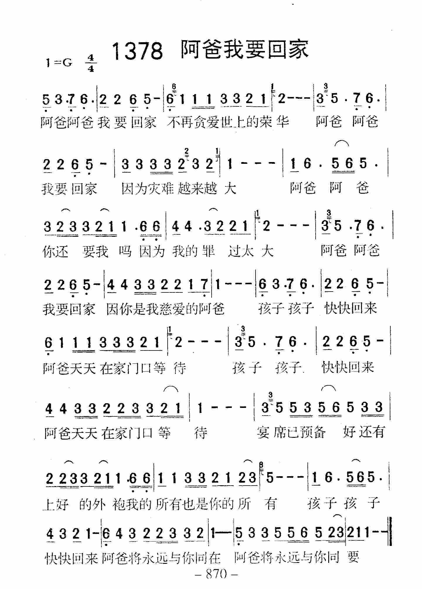 《第1378首 -阿爸我要回家  》