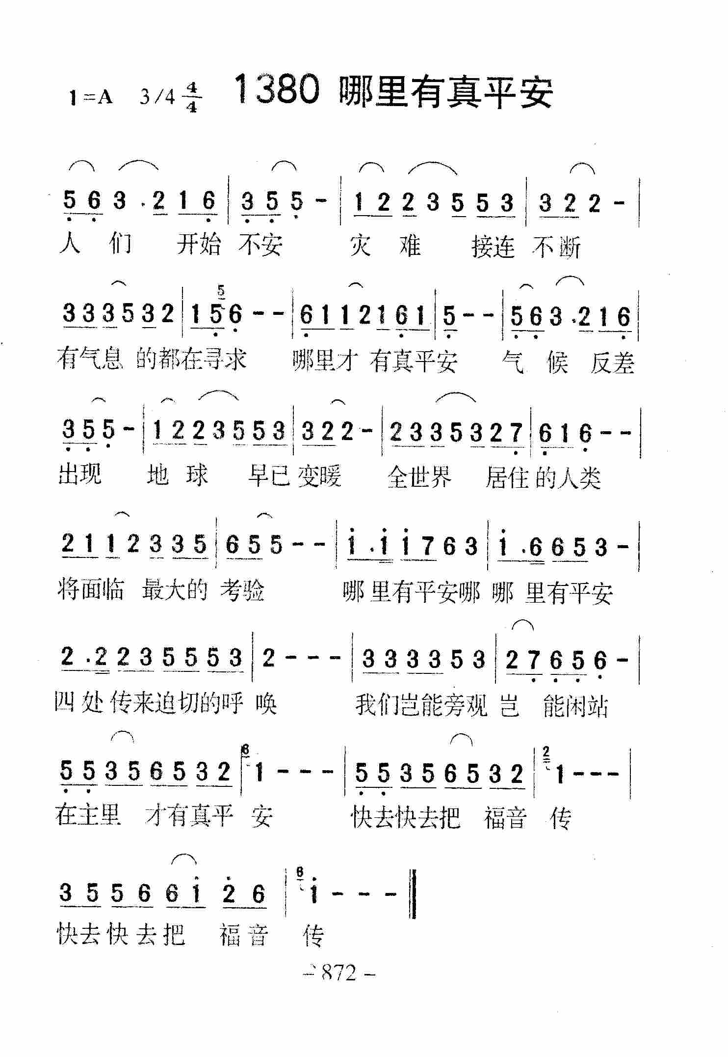 《第1380首 -哪里有真平安  》