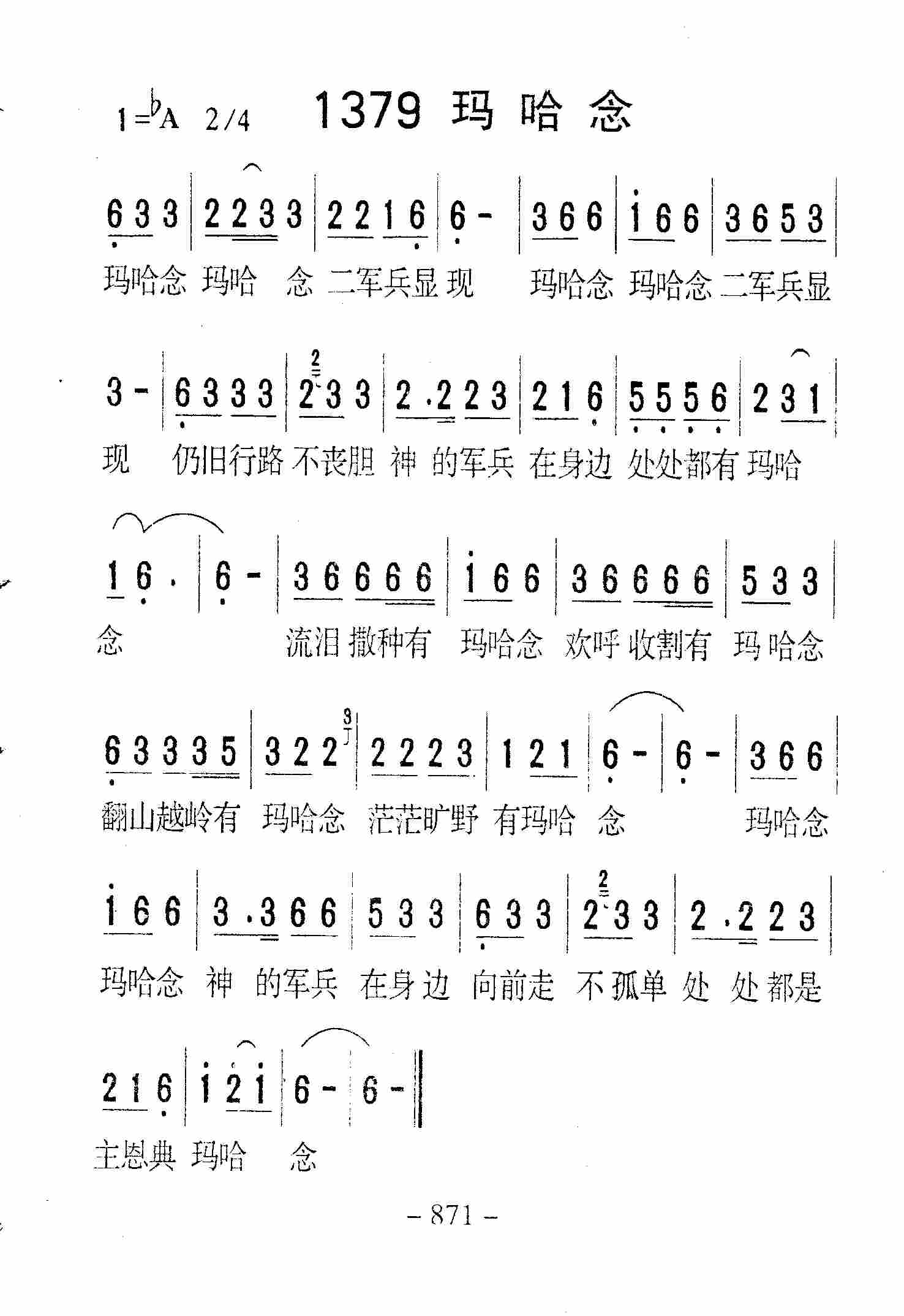 《第1379首 -玛哈念  》
