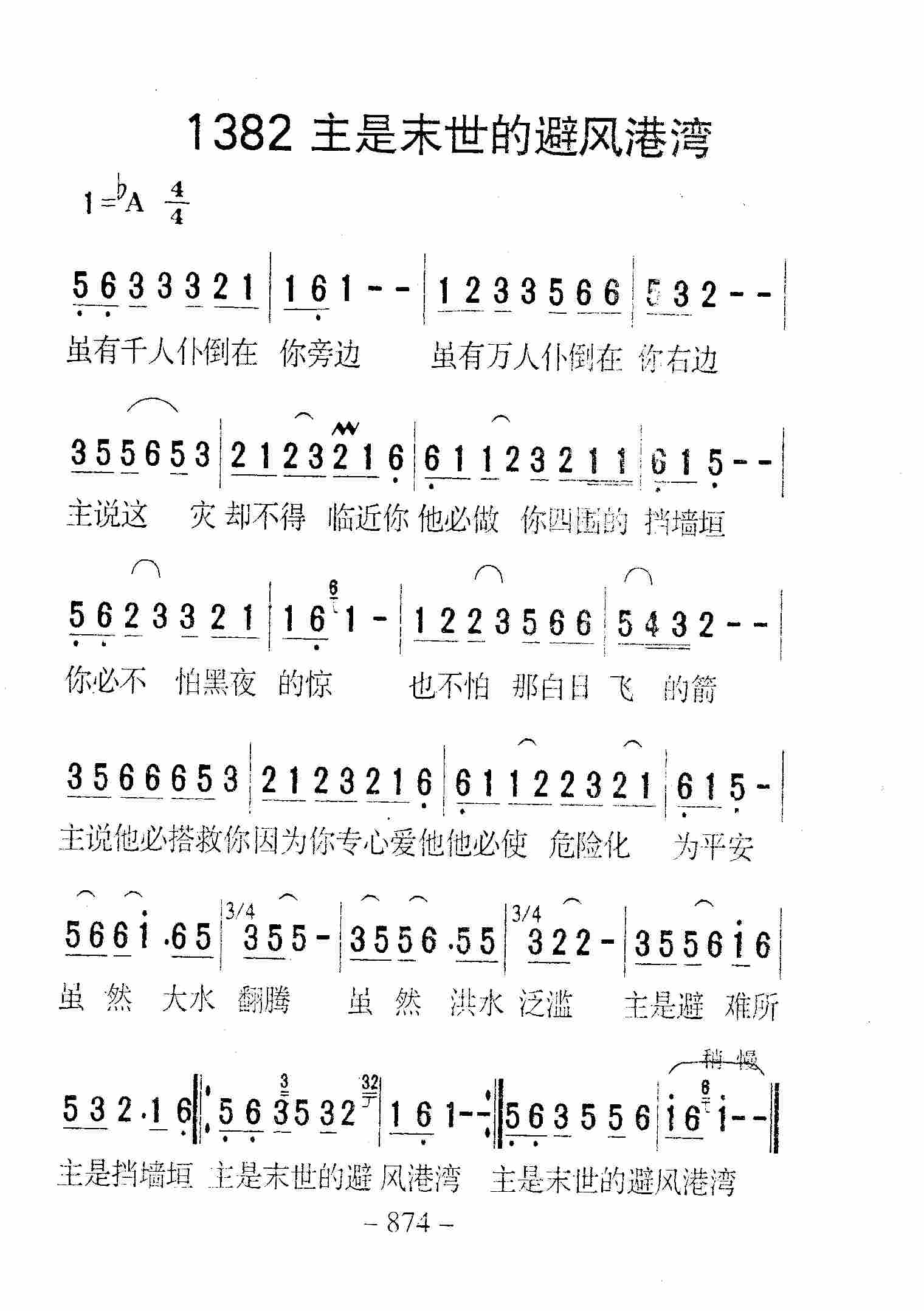 《第1382首 -主是末世的避风港湾  》