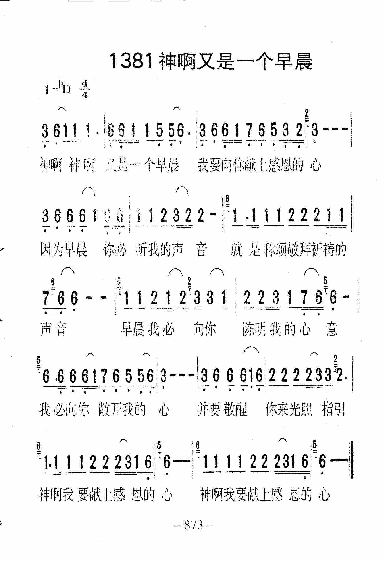 《第1381首 -神啊又是一个早晨  》