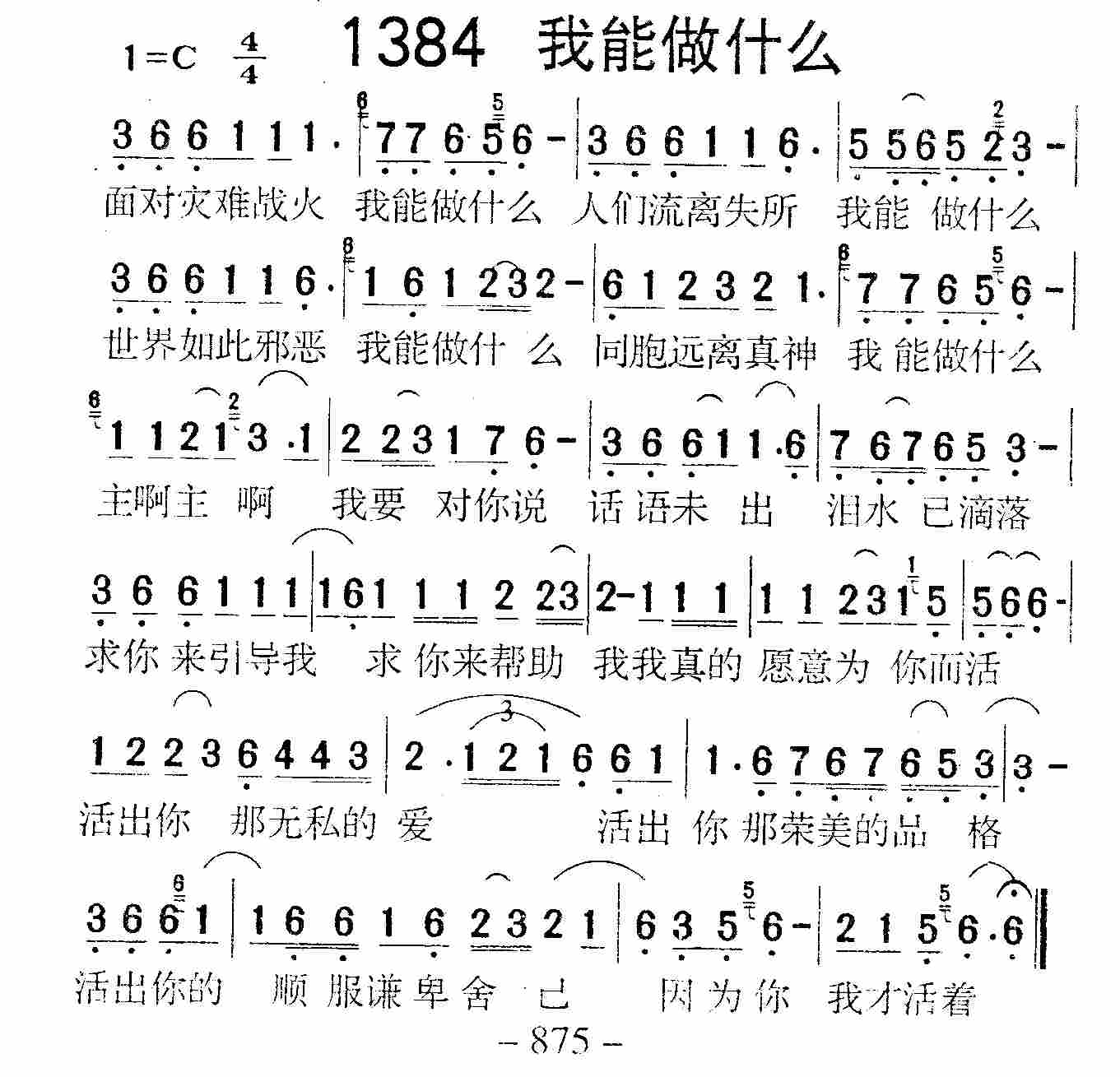 《第1384首 -我能做什么  》