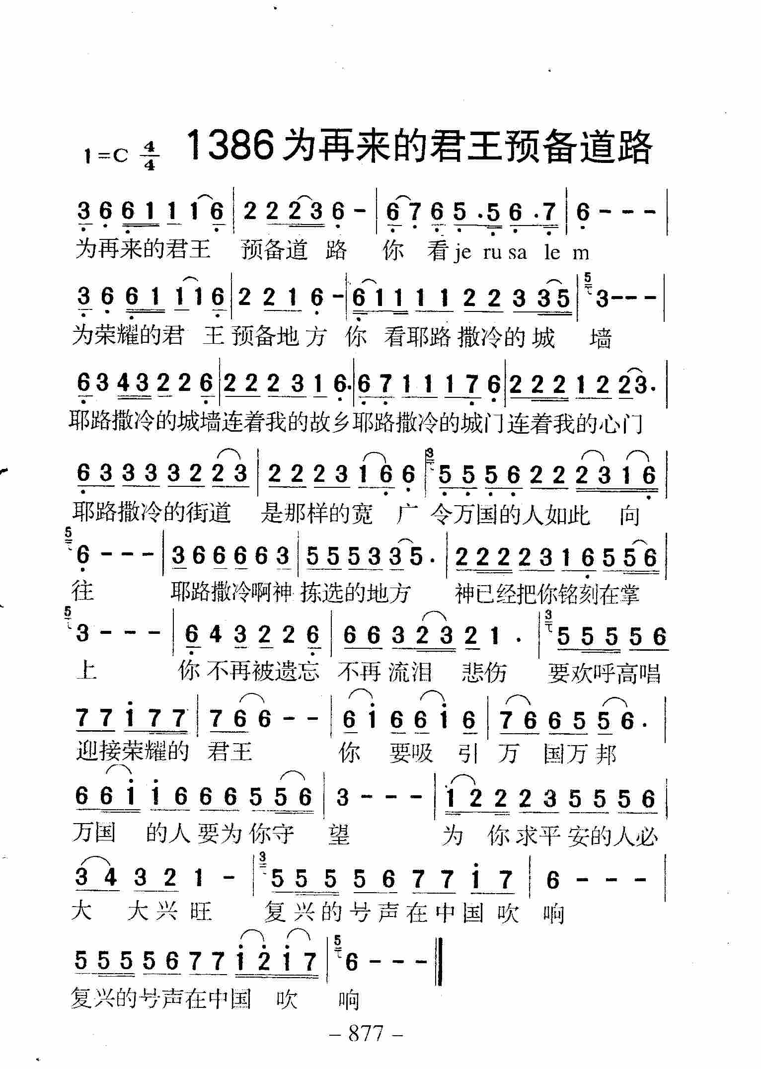 《第1386首 -为再来的君王预备道路  》