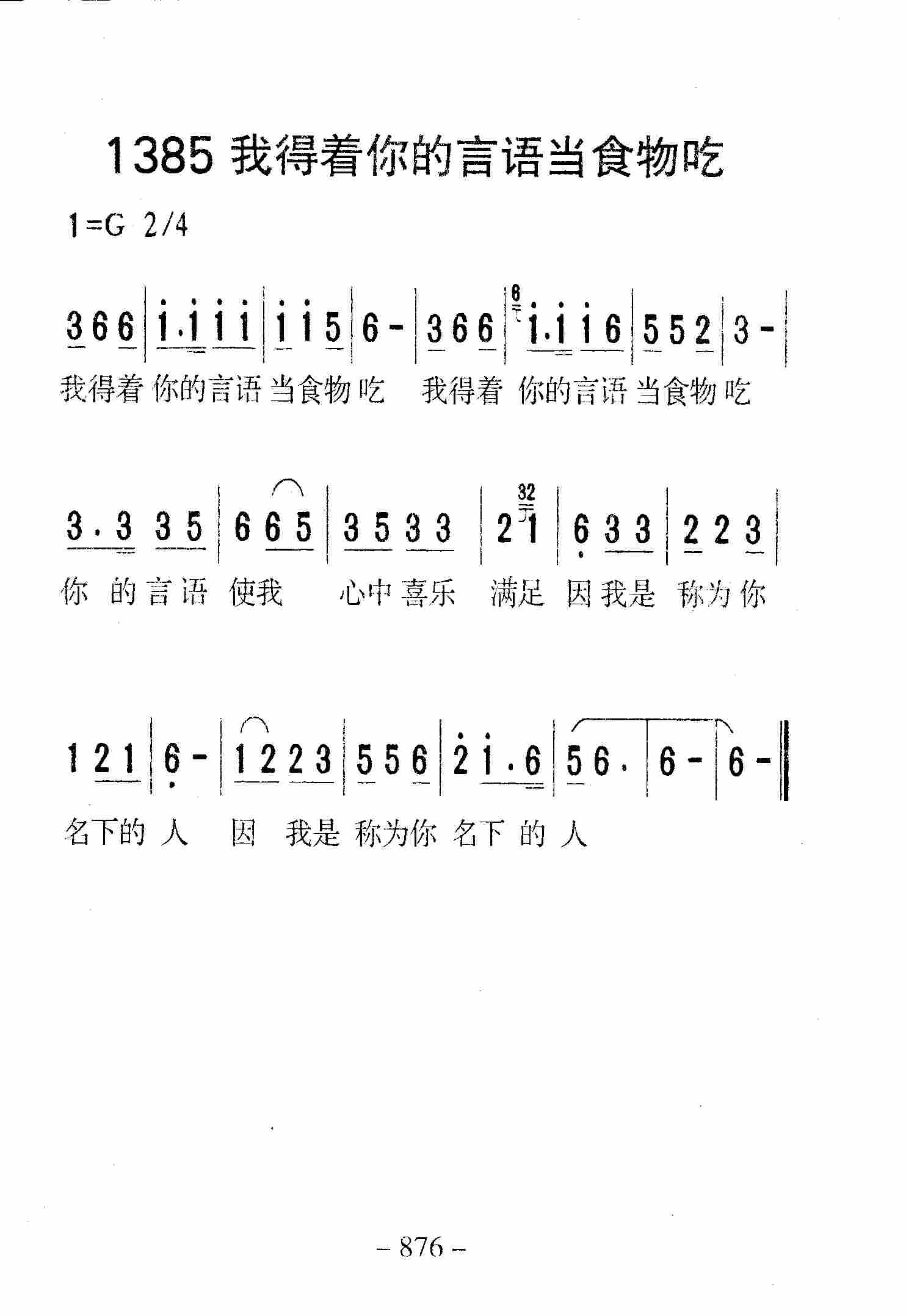 《第1385首 -我得着你的言语当食物吃  》