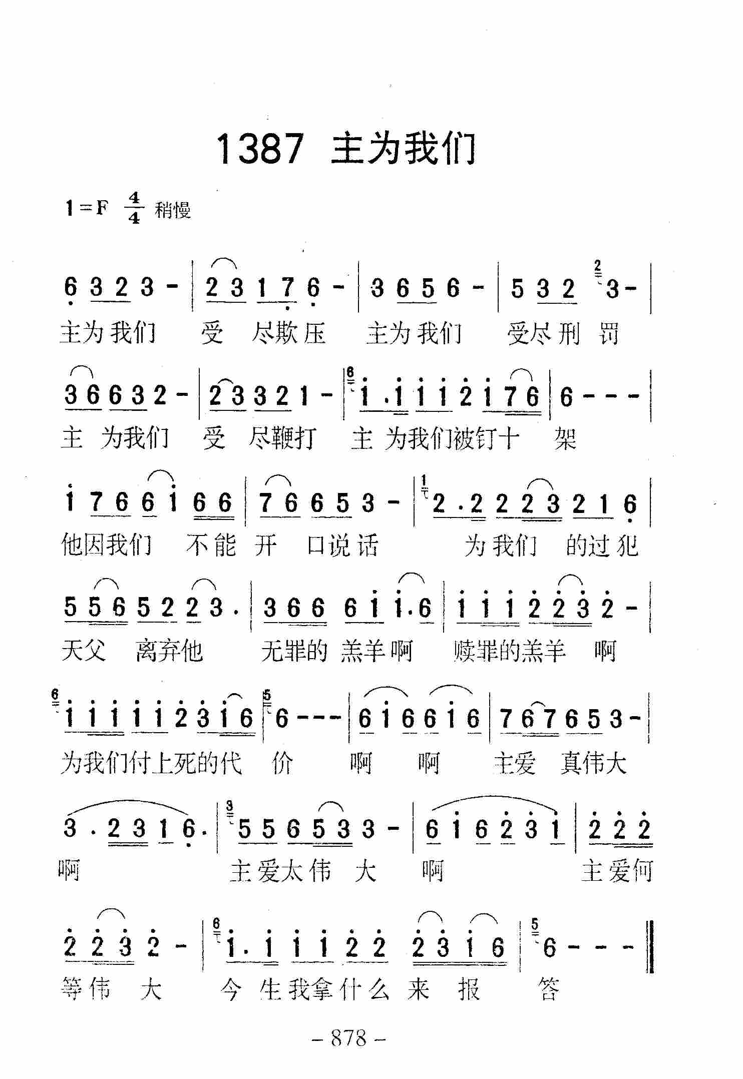 《第1387首 -主为我们  》