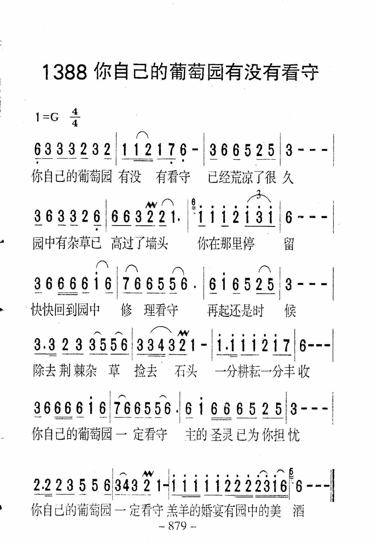 《第1388首 -你自己的葡萄园有没有看守  》