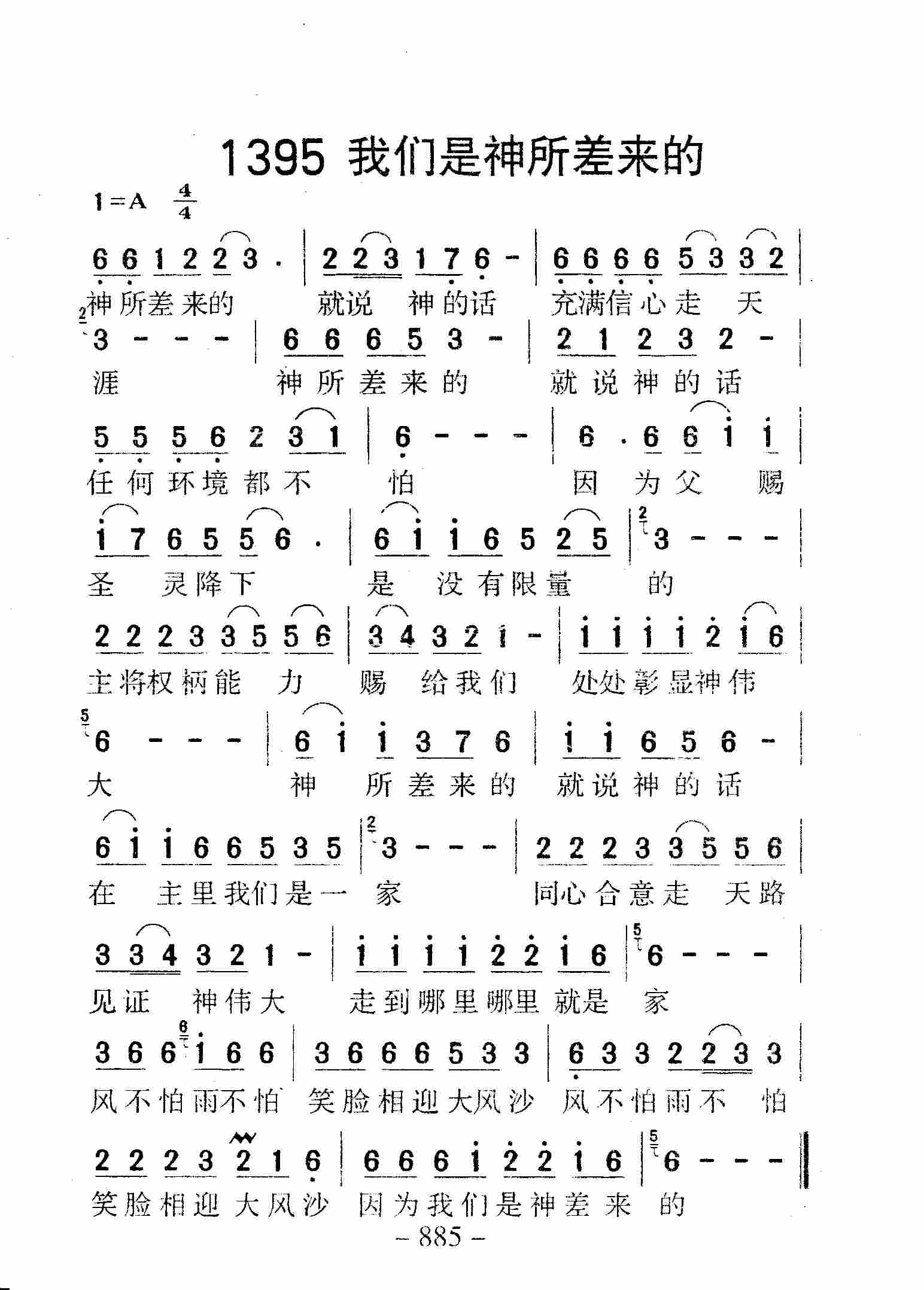 《第1395首 -我们是神所差来的  》