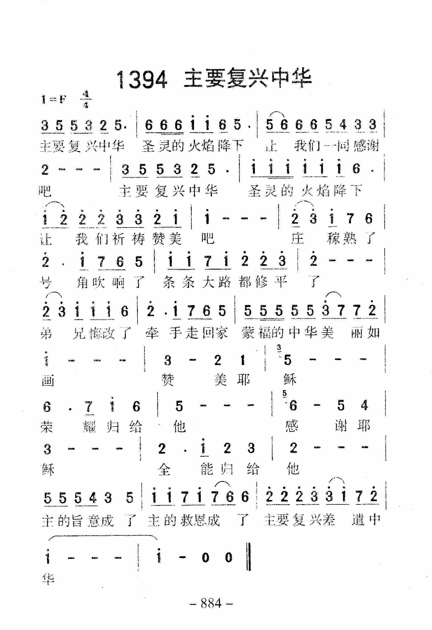 《第1394首 -主要复兴中华  》