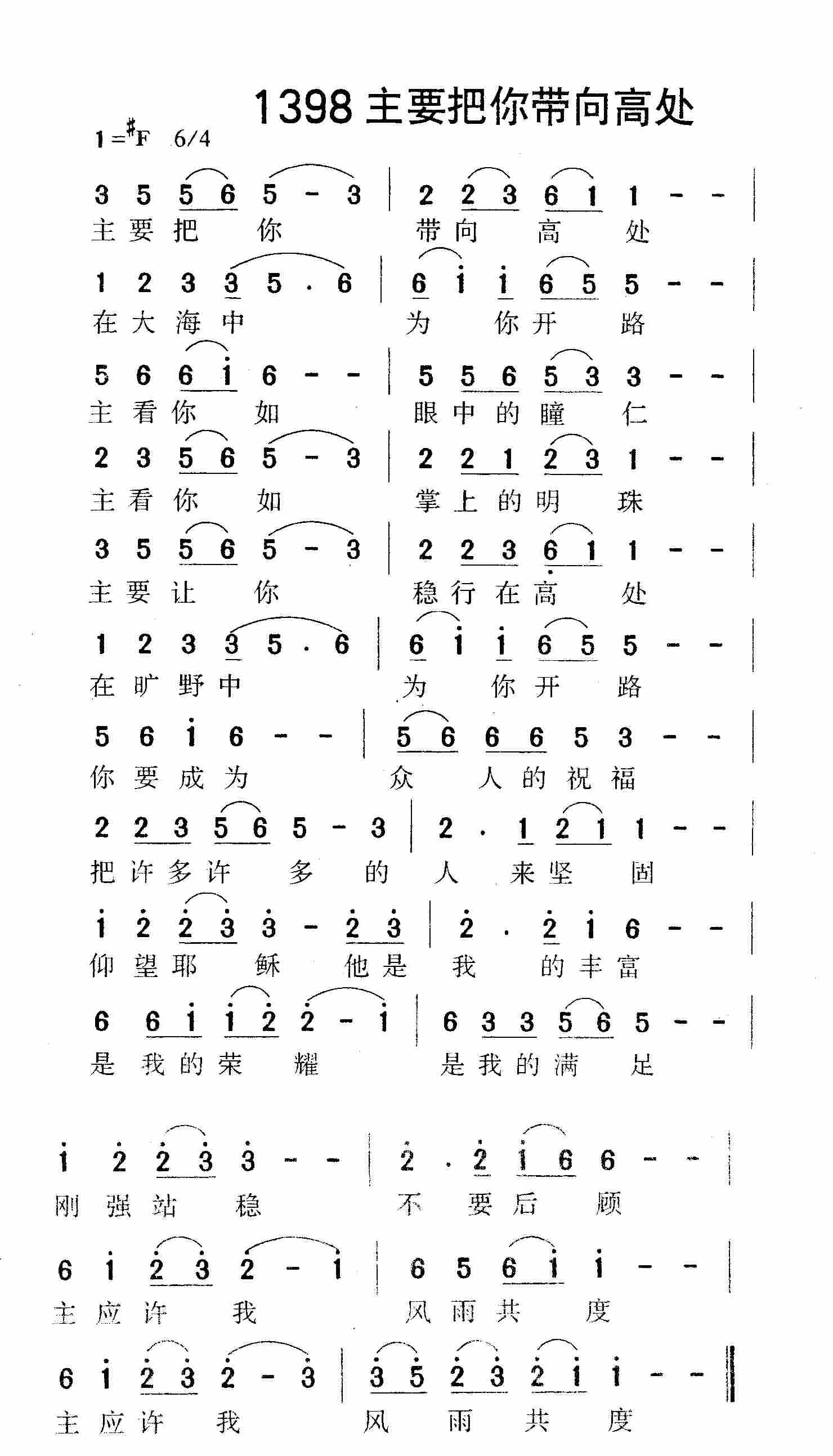 《第1398首 -主要把你带向高处  》
