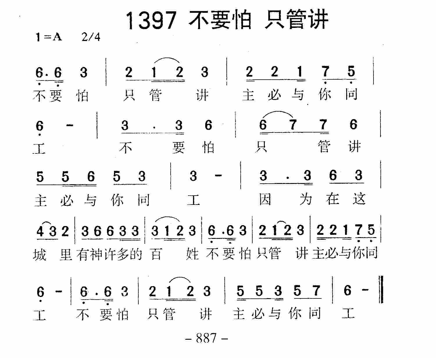 《第1397首 -不要怕只管讲  》