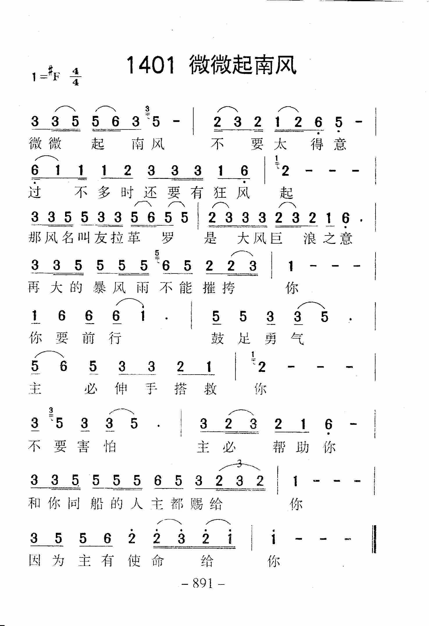 《第1401首 -微微起南风  》