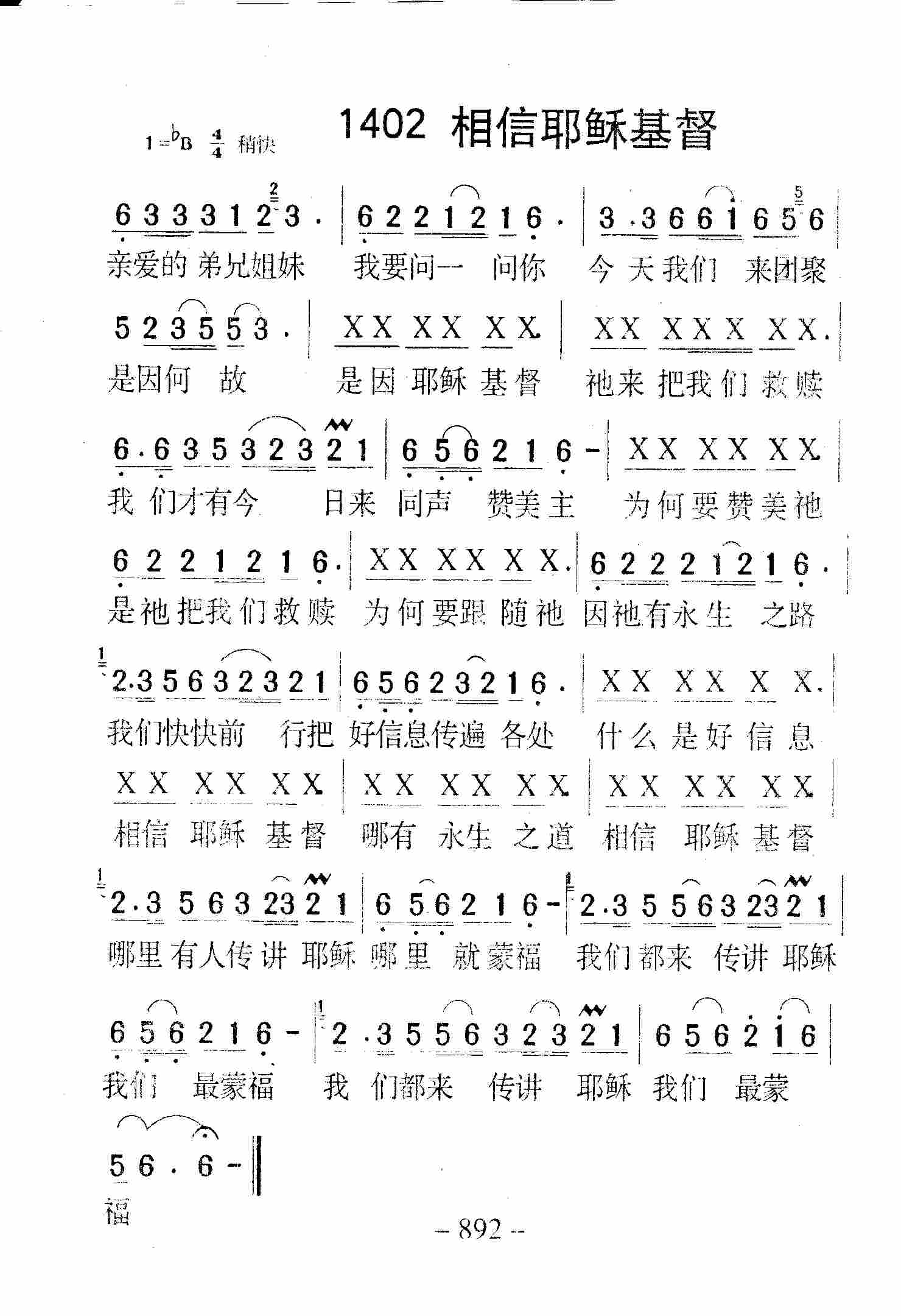 《第1402首 -相信耶稣基督  》