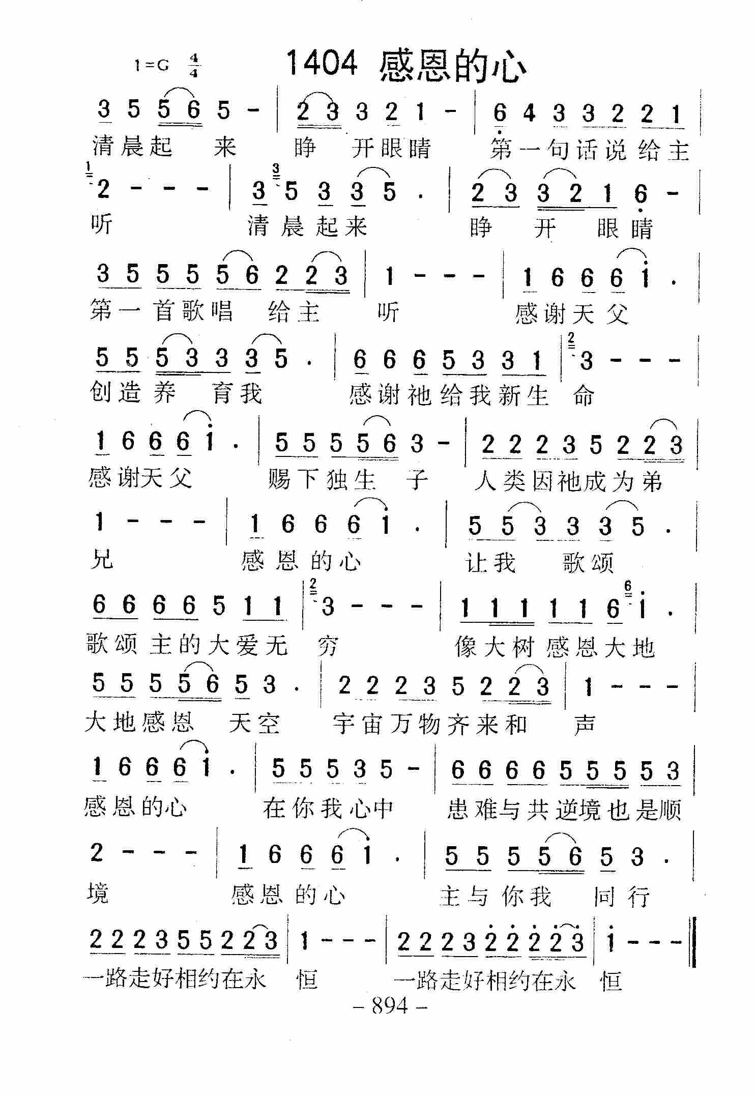 《第1404首 -感恩的心  》