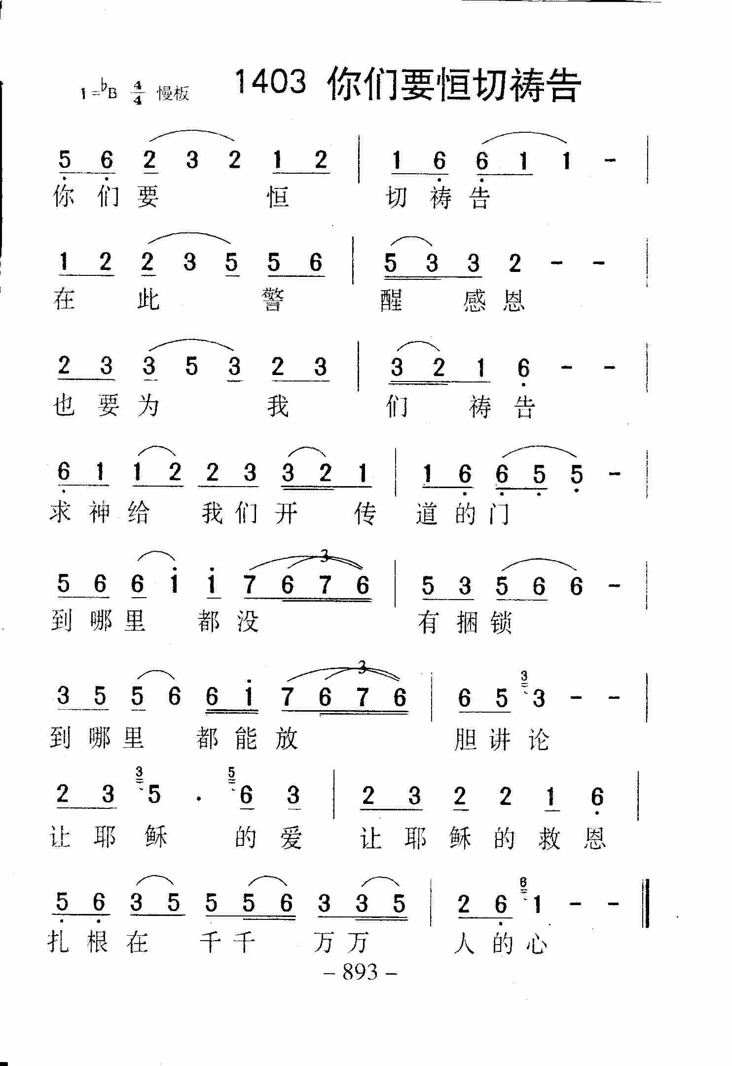 《第1403首 -你们要恒切祷告  》