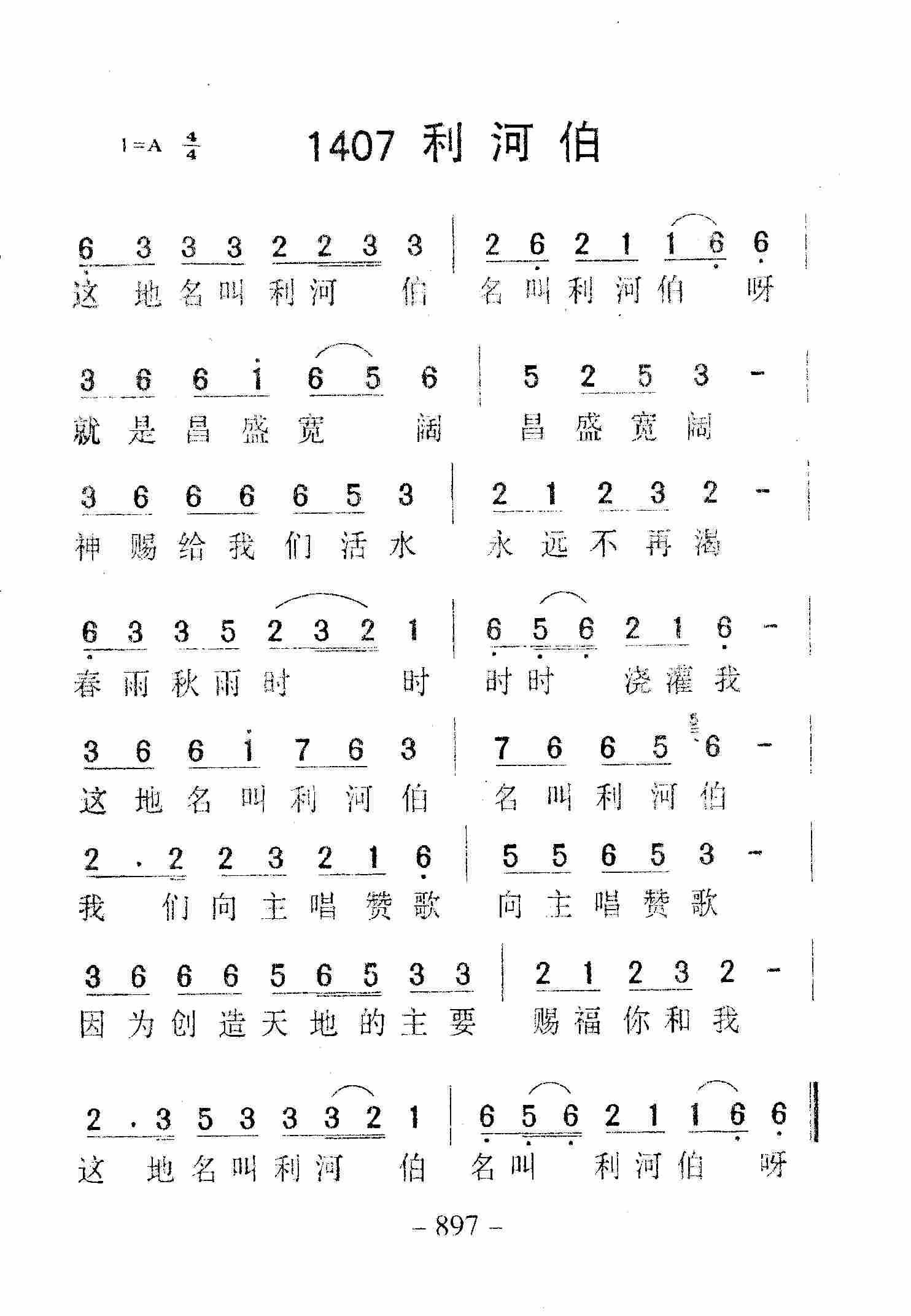 《第1407首 -利河伯  》