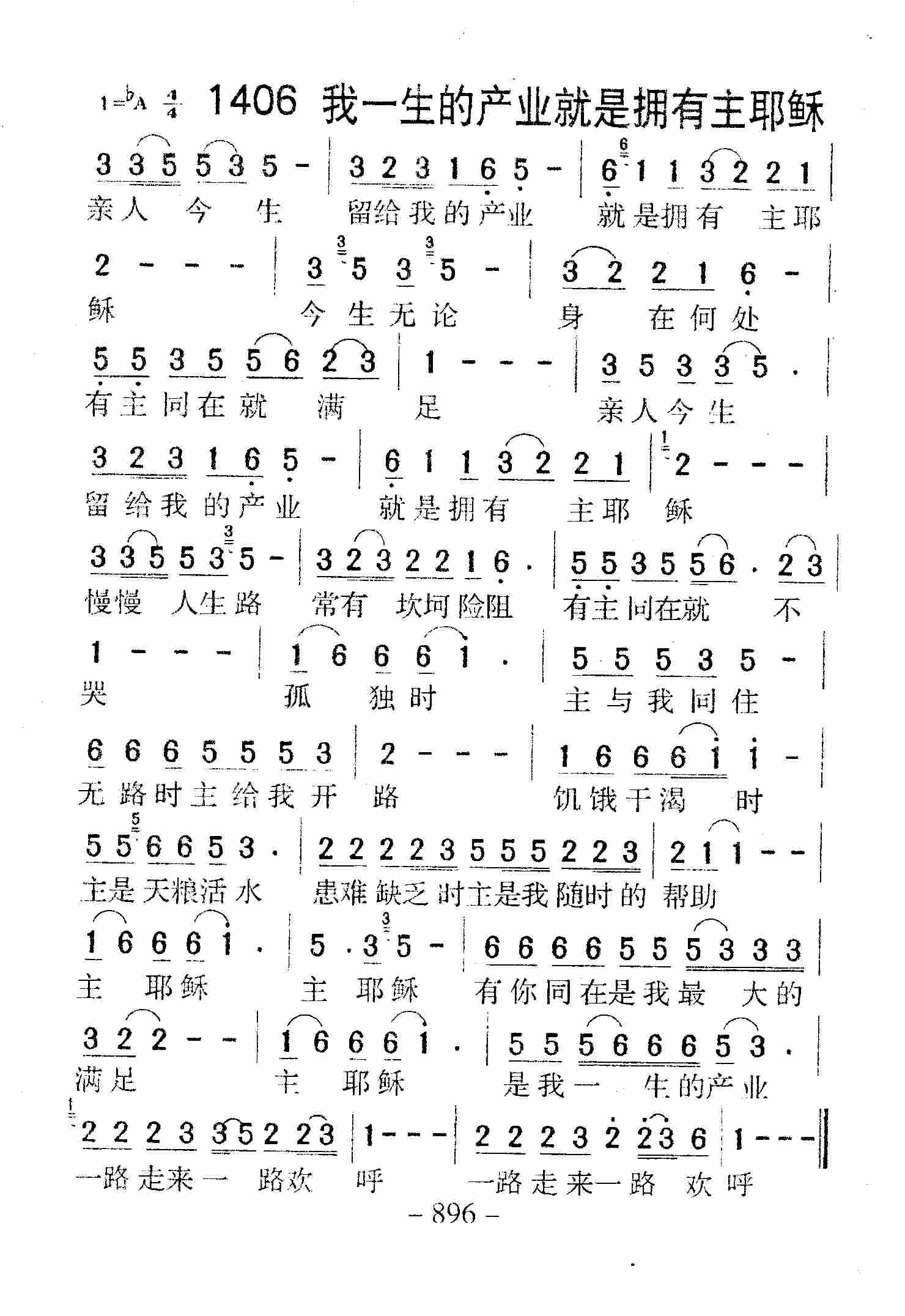 《第1406首 -我一生的产业就是拥有主耶稣  》