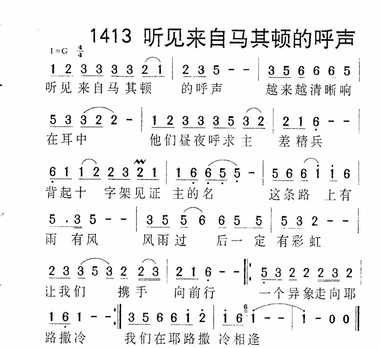 《第1413首 -听见来自马其顿的呼声  》