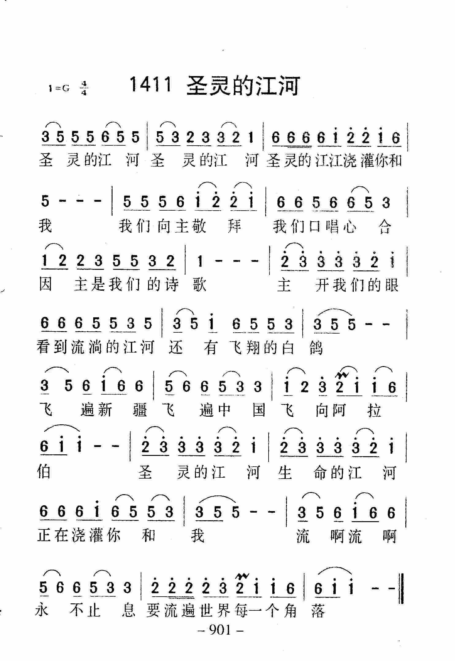 《第1411首 -圣灵的江河  》