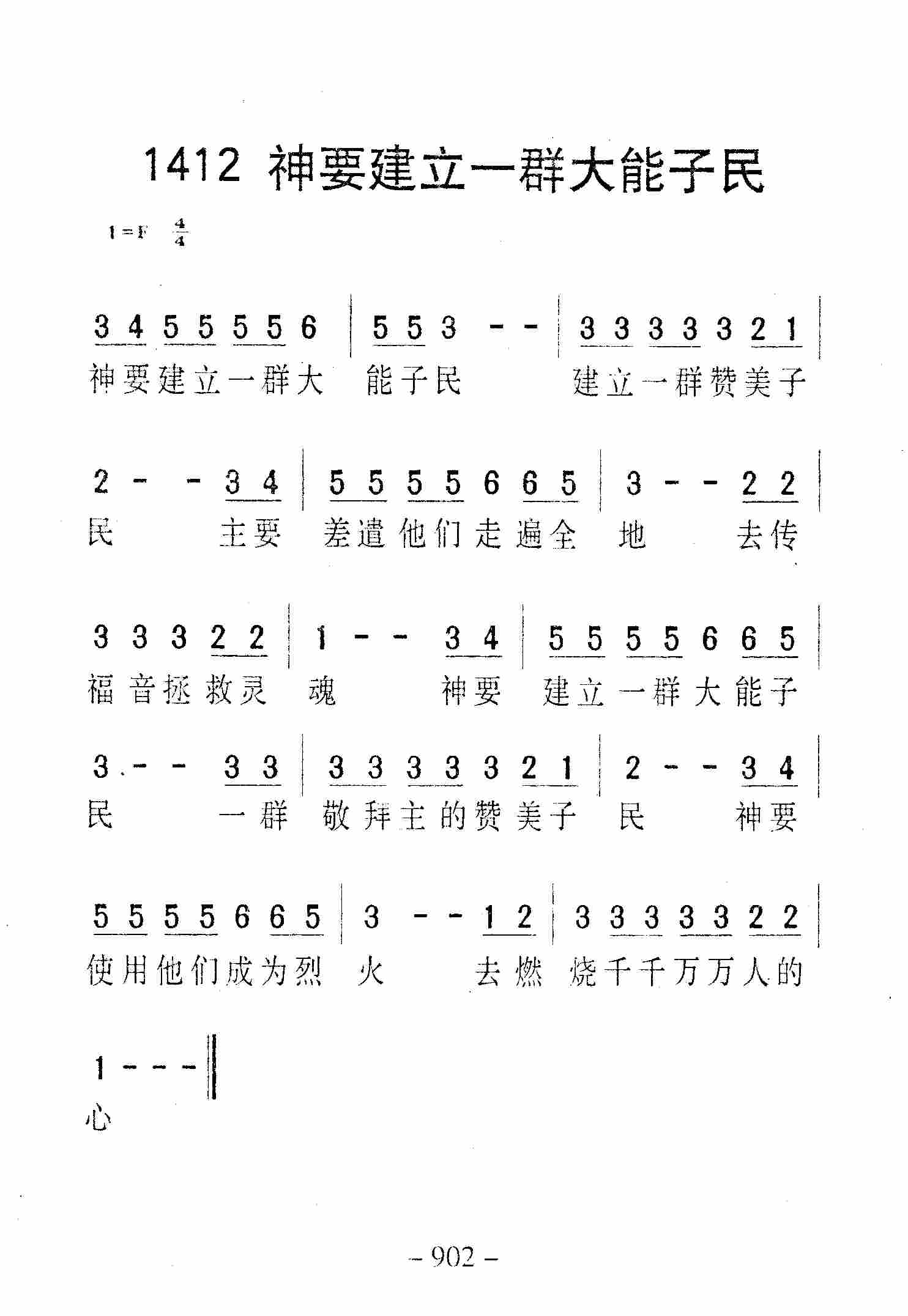 《第1412首 -神要建立一群大能子民  》