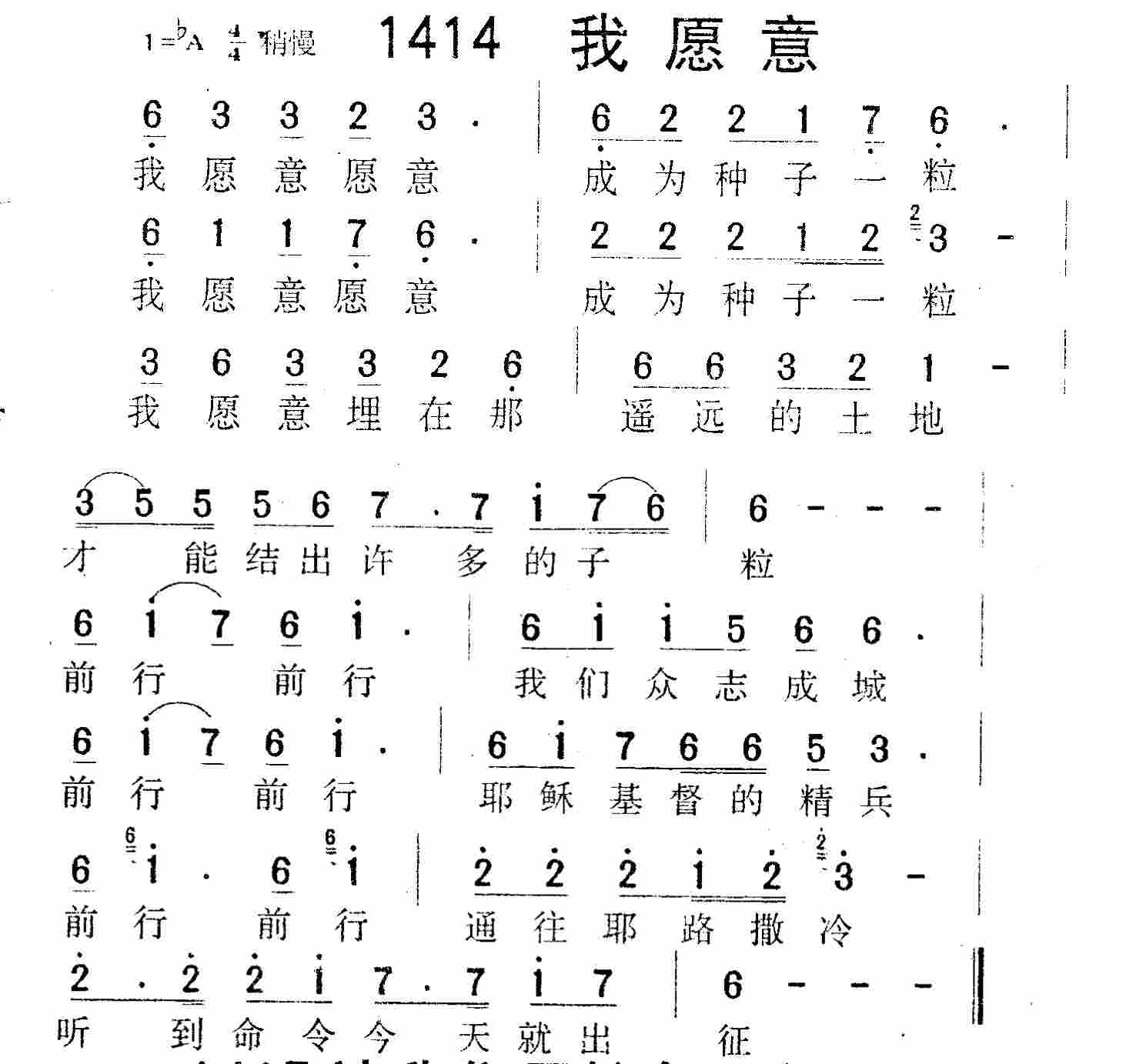 《第1414首 -我愿意  》