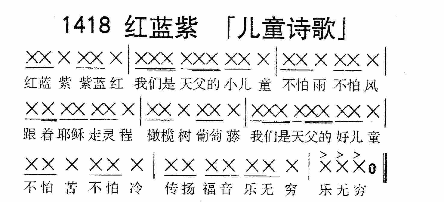 《第1418首 -红蓝紫  》