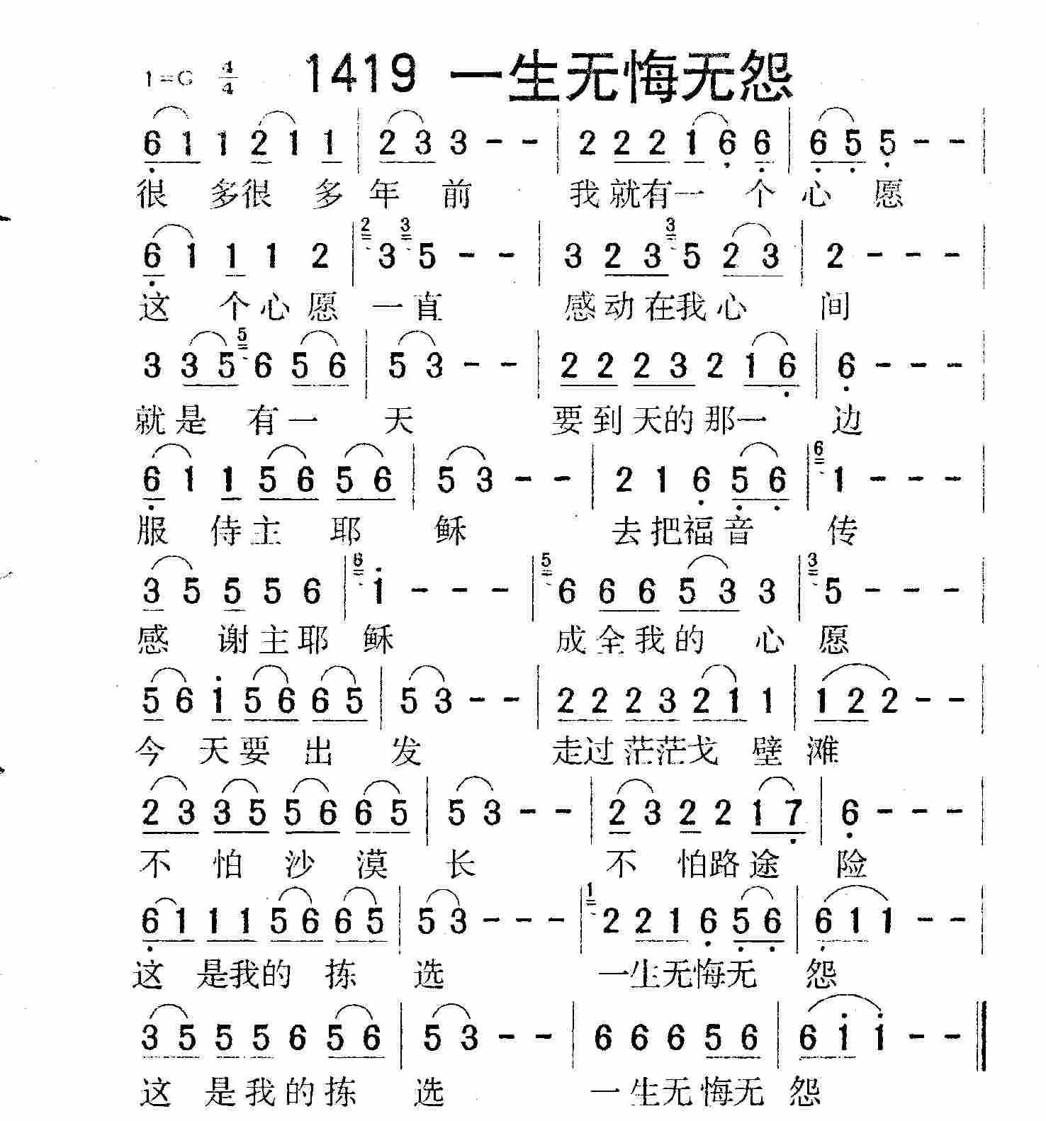 《第1419首 -一生无悔无怨  》