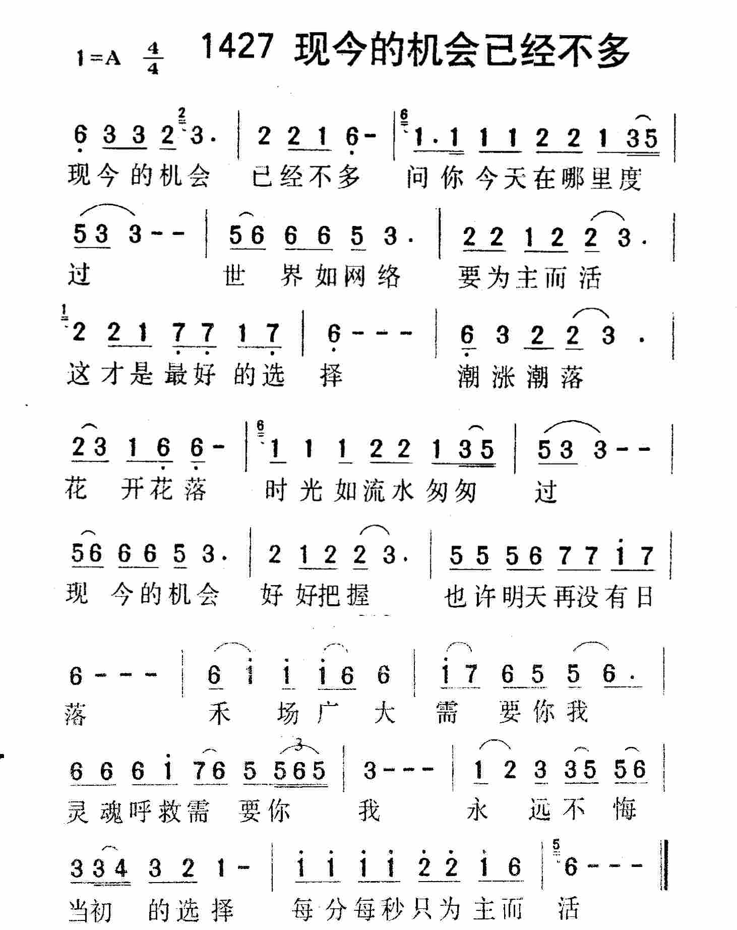 《第1427首 -现今的机会已经不多  》