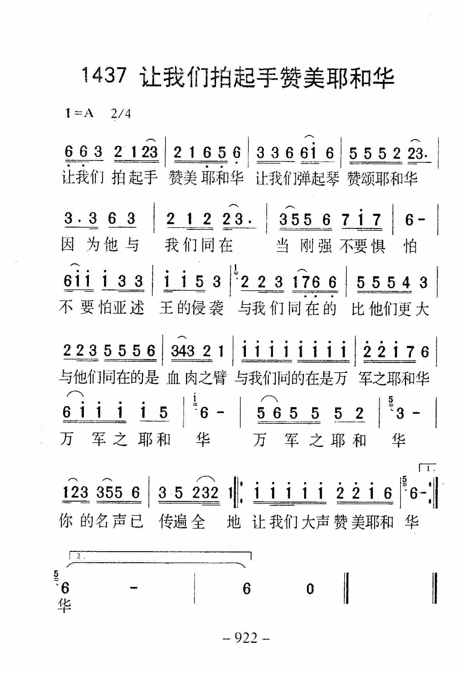 《第1437首 -让我们拍起手赞美耶和华  》