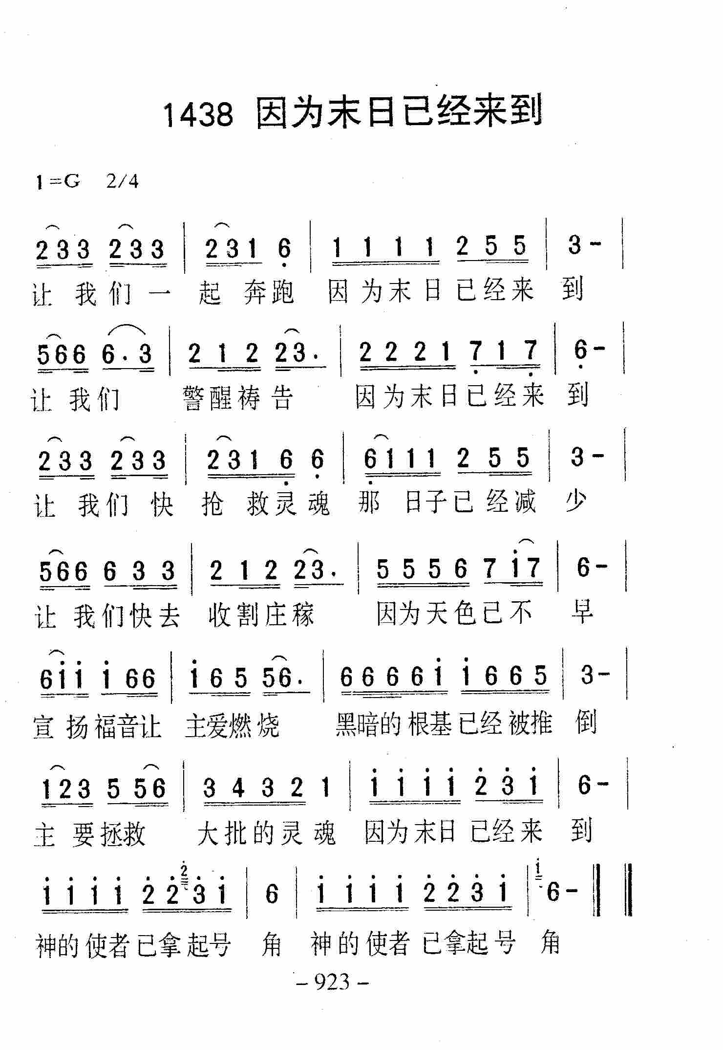 《第1438首 -因为末日已经来到  》