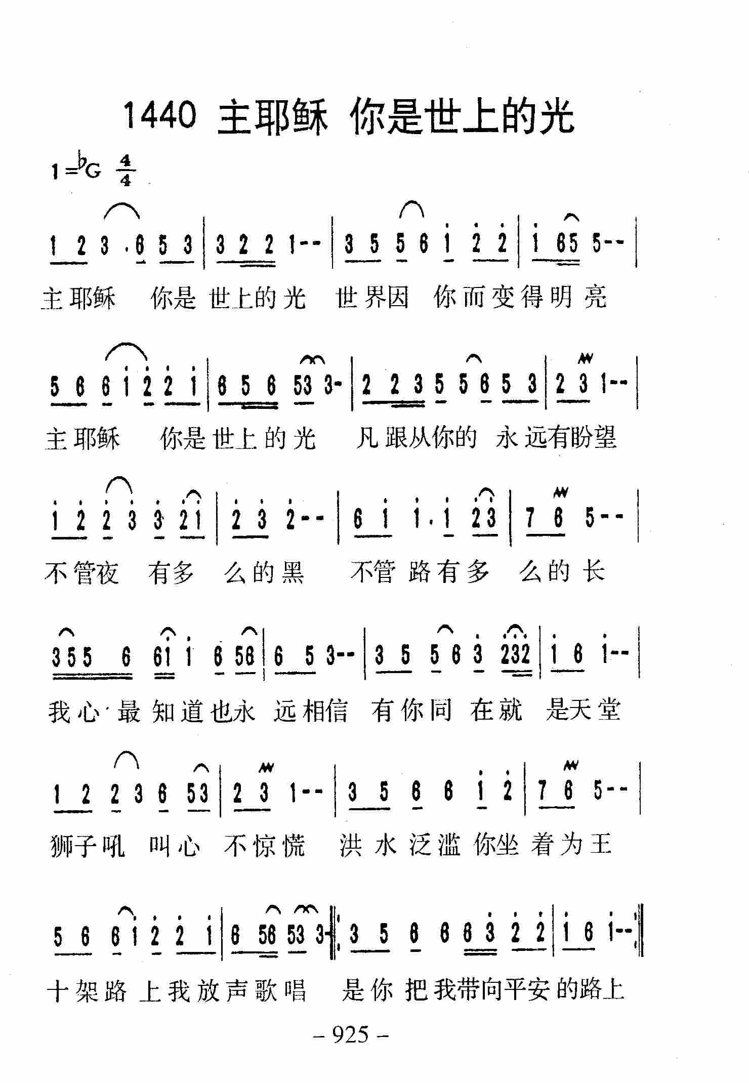 《第1440首 -主耶稣你是世上的光  》