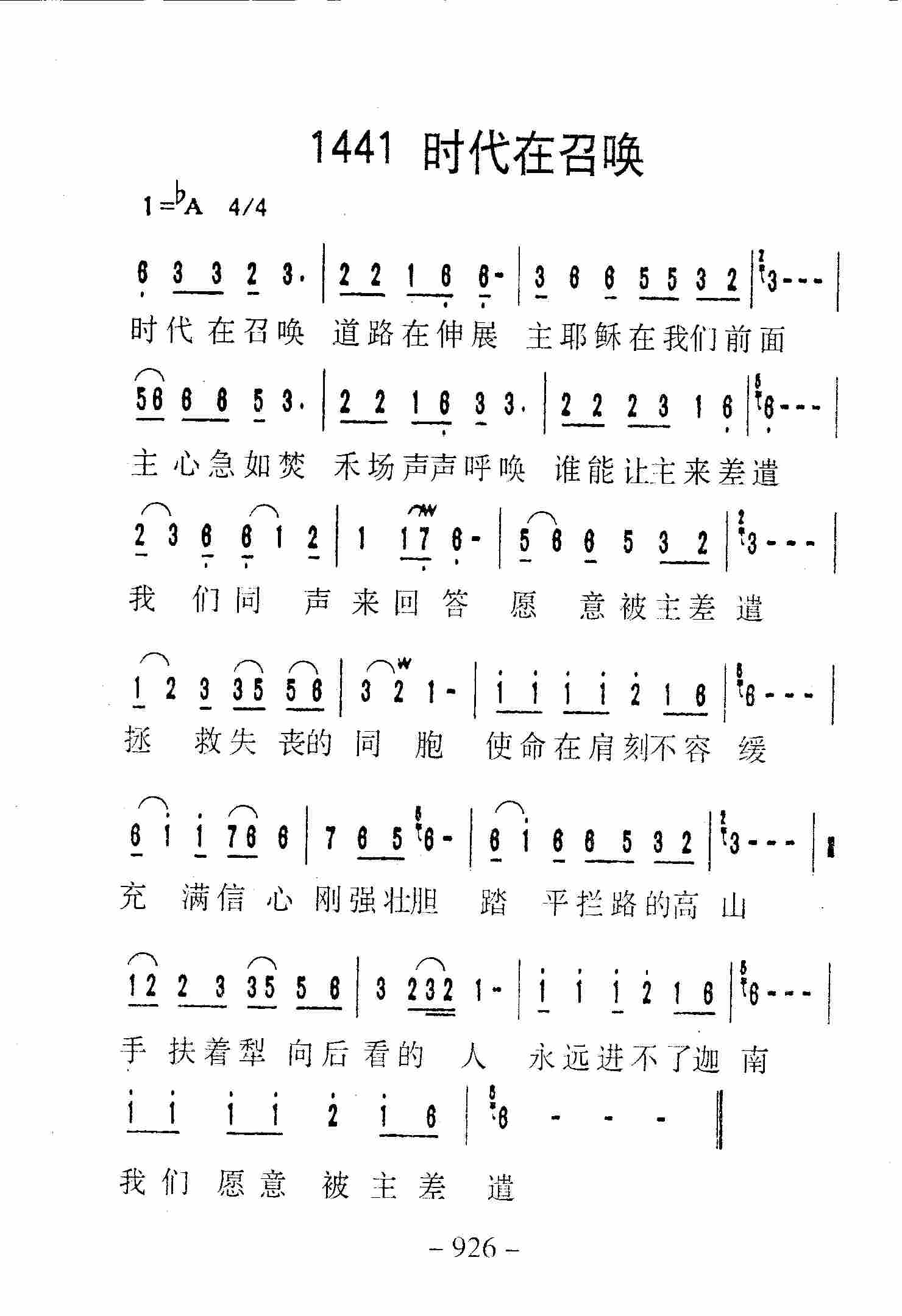 《第1441首 -时代在召唤  》