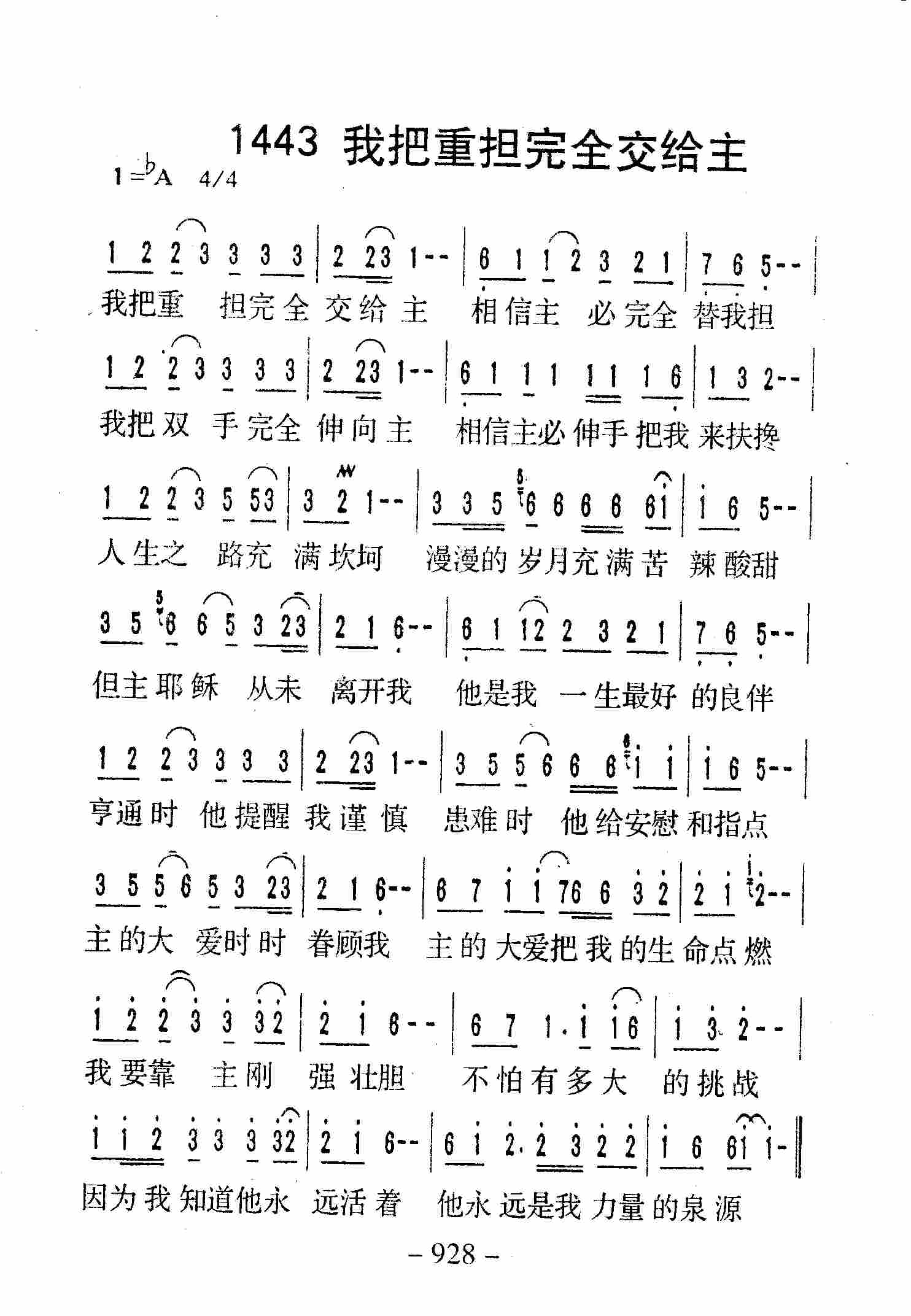 《第1443首 -我把重担完全交给主  》