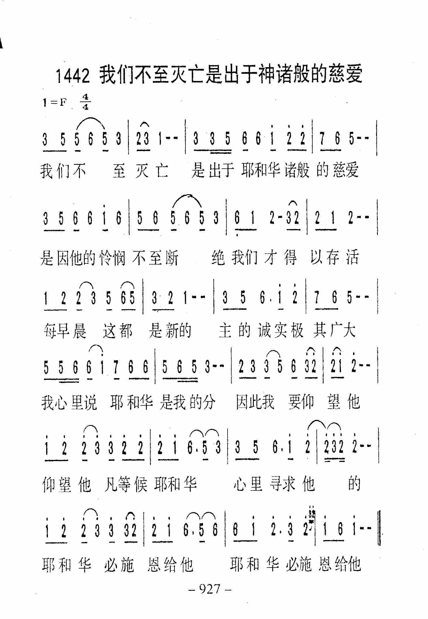 《第1442首 -我们不至于灭亡是出于神诸般的慈爱  》