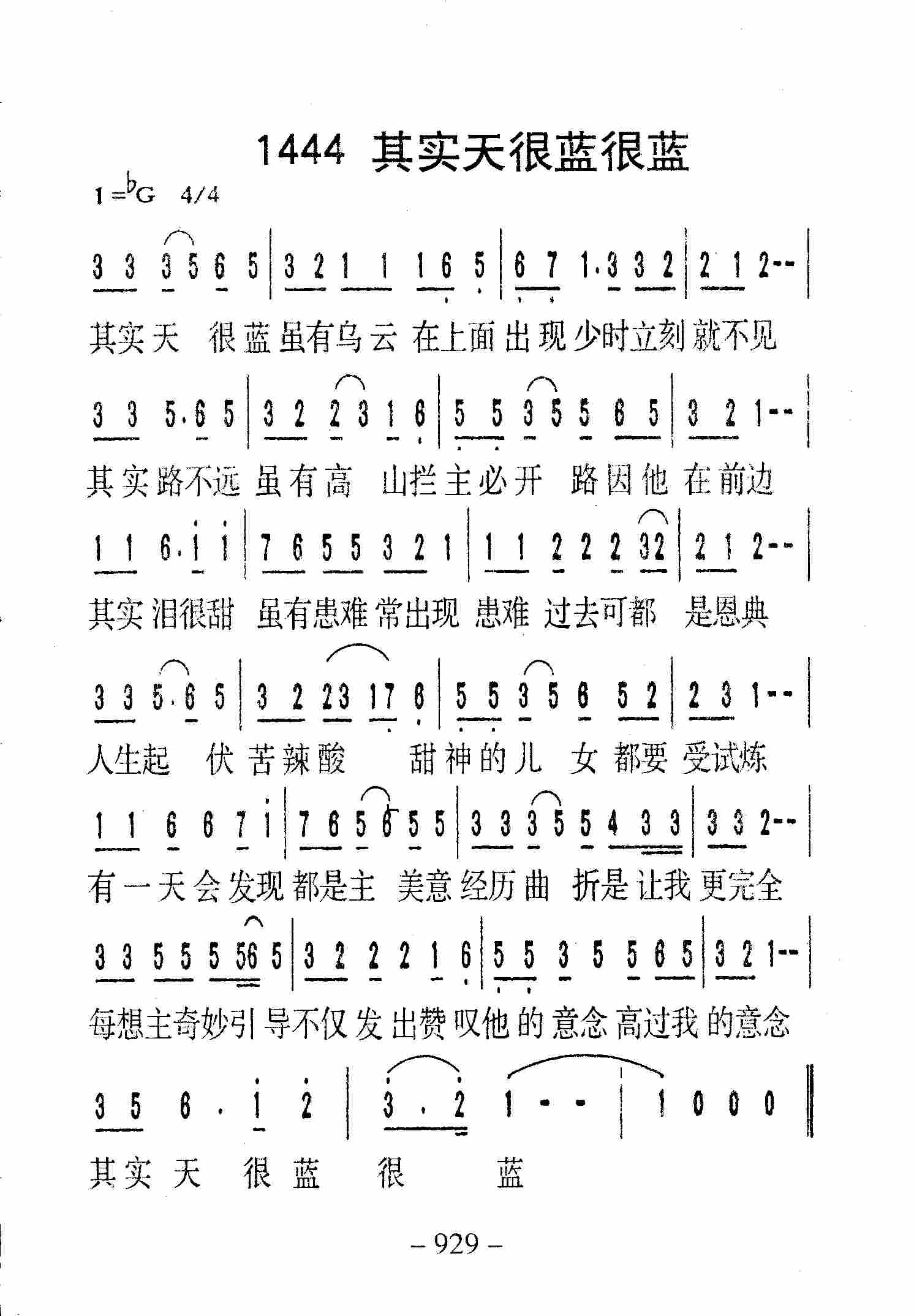 《第1444首 -其实天很蓝很蓝  》