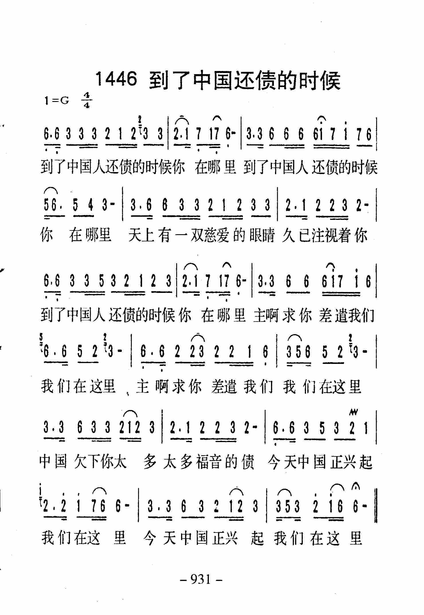 《第1446首 -到了中国还债的时候  》