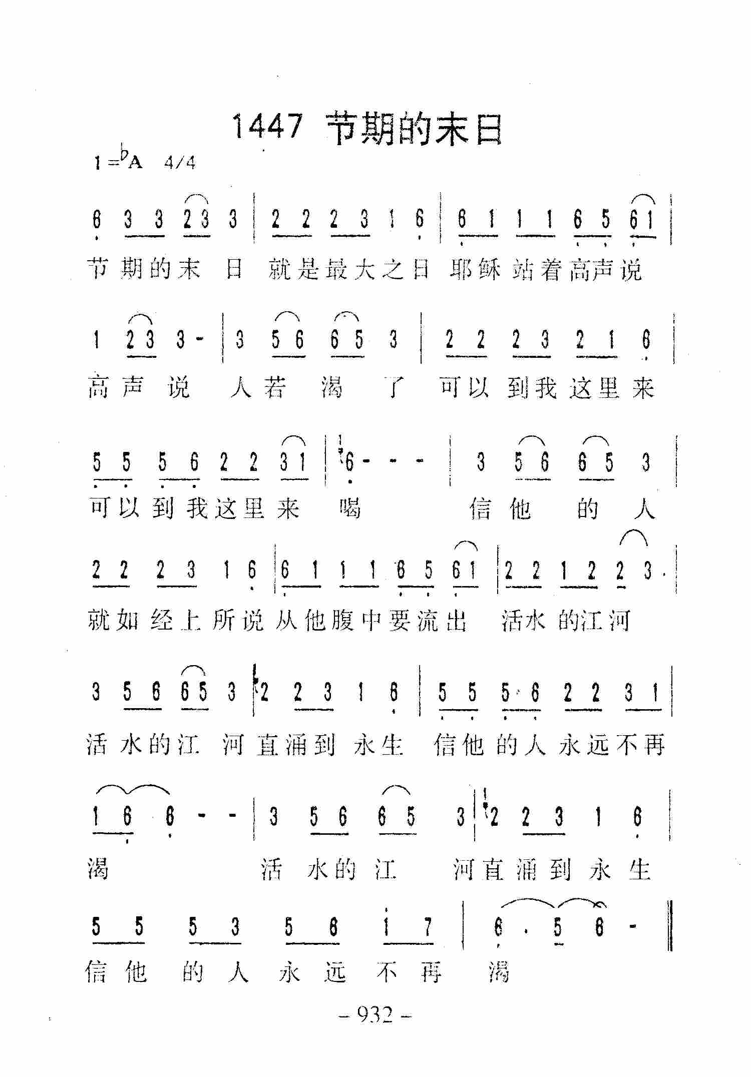 《第1447首 -节期的末日  》