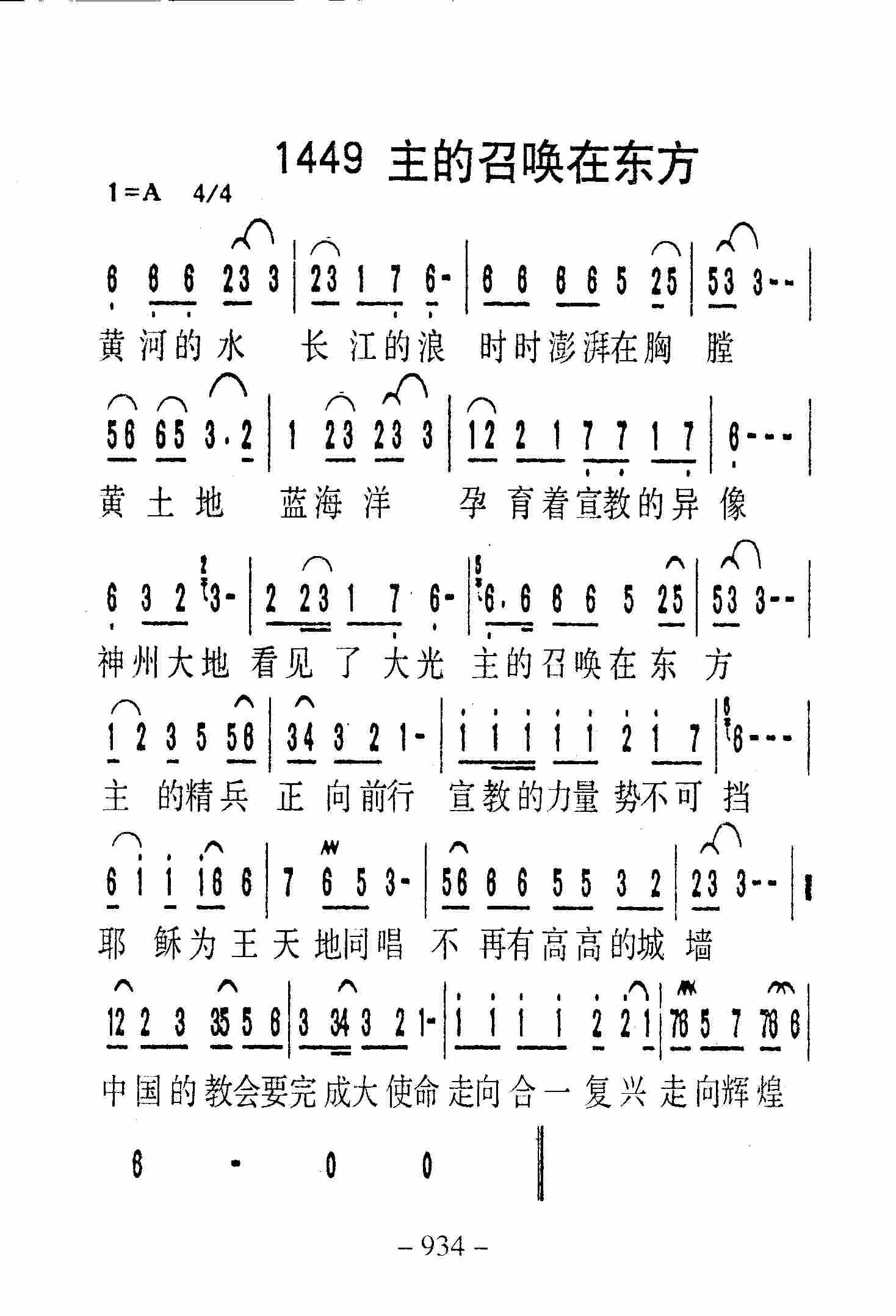 《第1449首 -主的召唤在东方  》