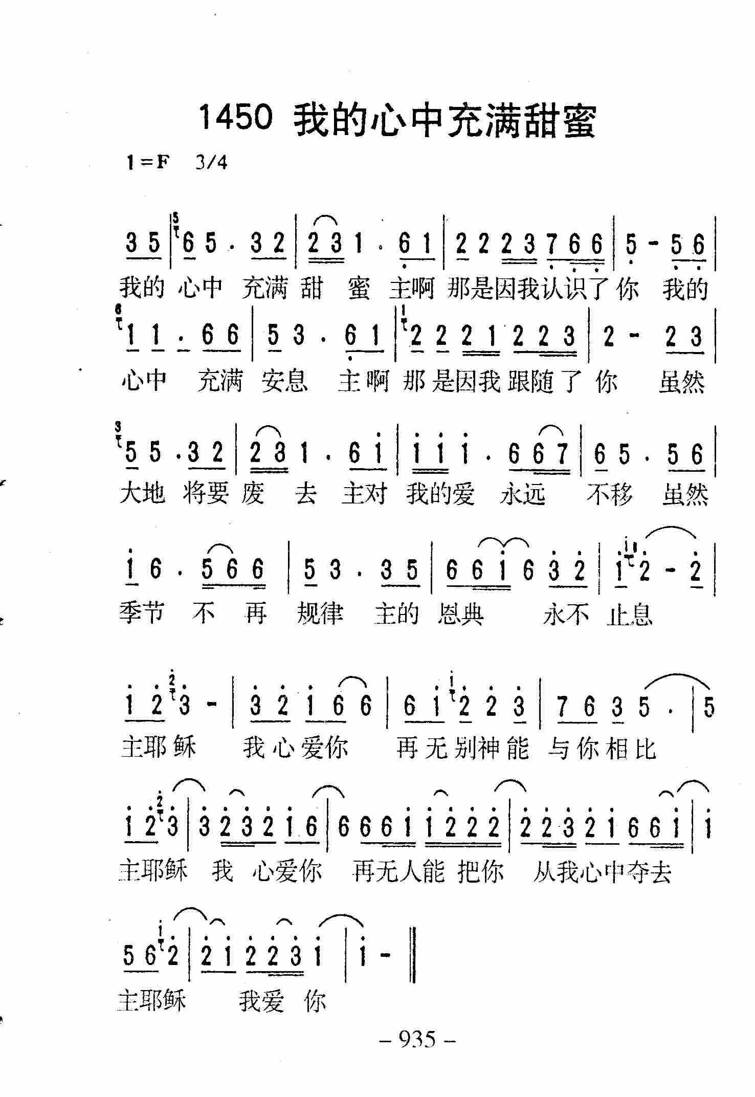 《第1450首 -我的心中充满甜蜜  》