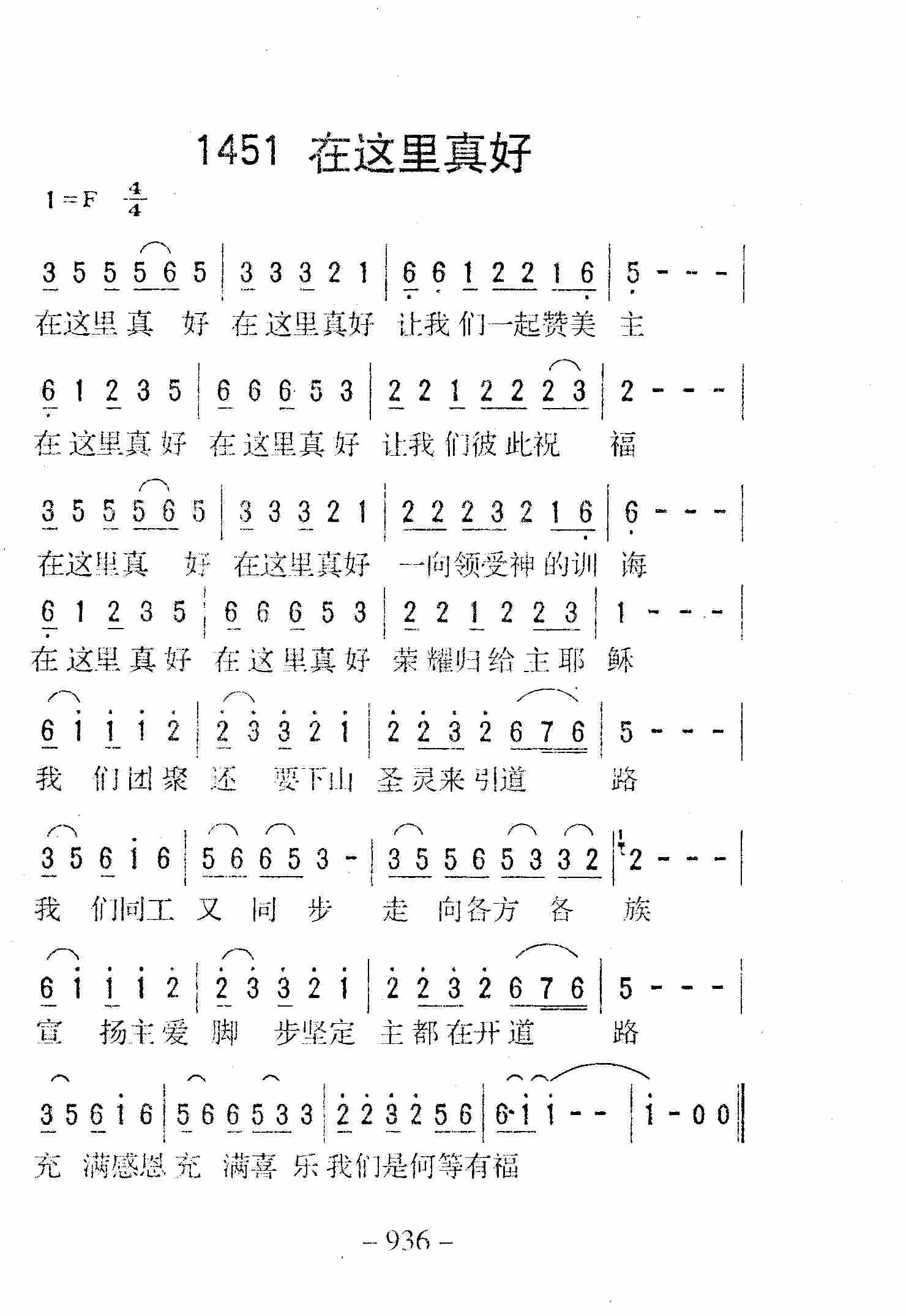 《第1451首 -在这里真好  》