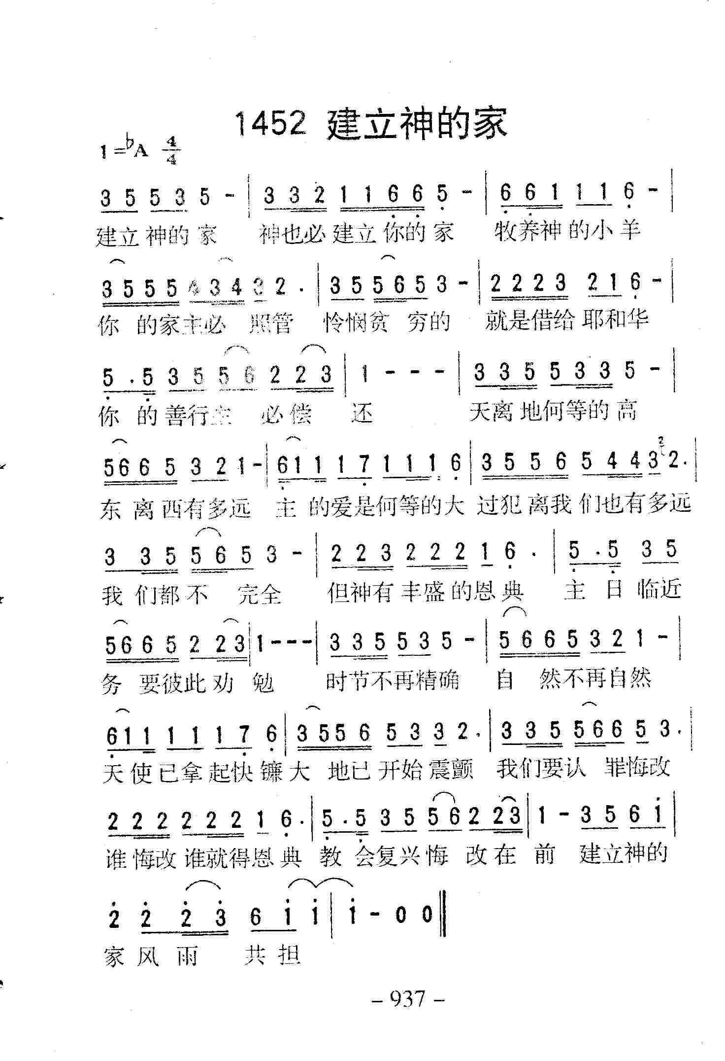 《第1452首 -建立神的家  》