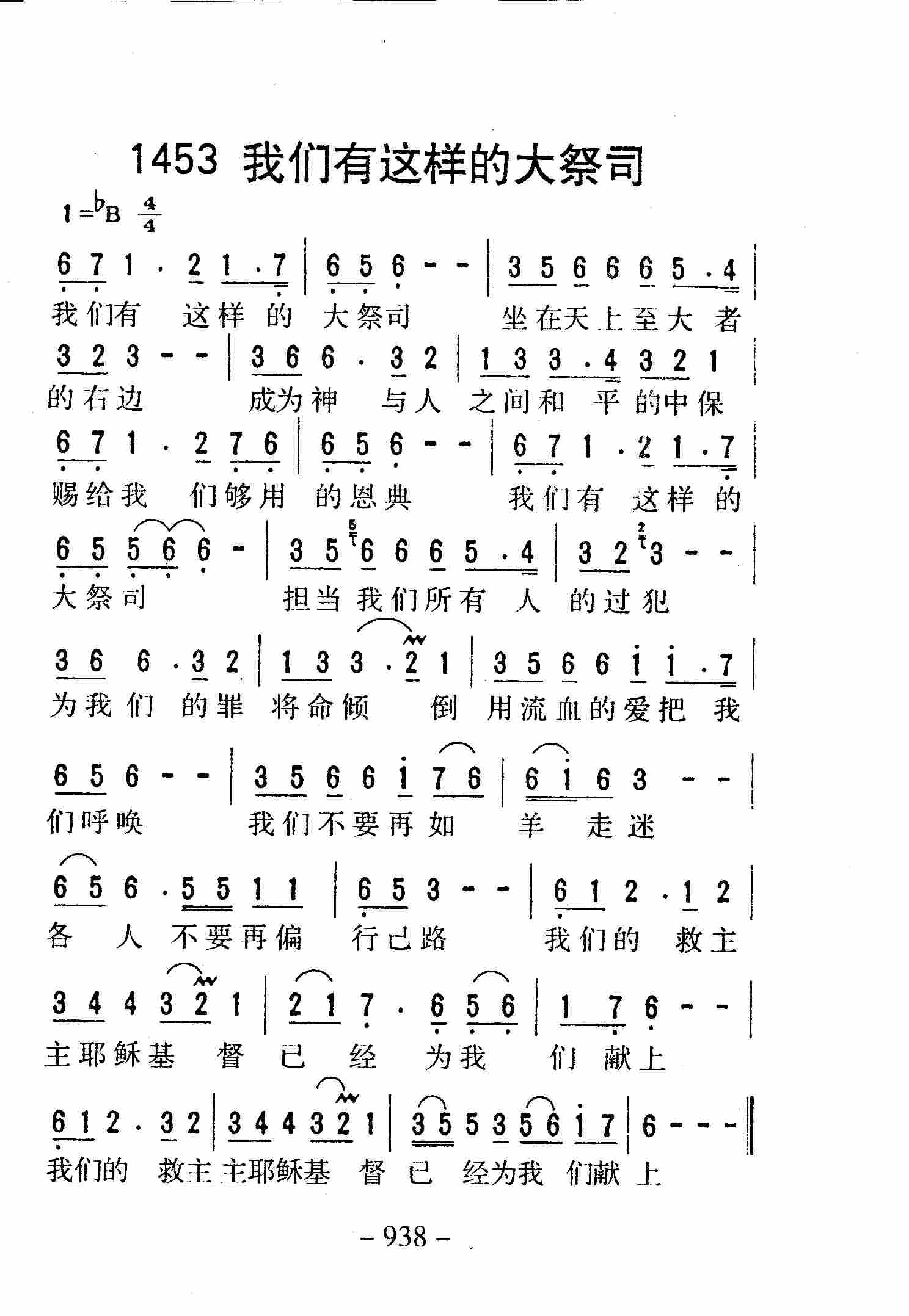 《第1453首 -我们有这样的大祭司  》