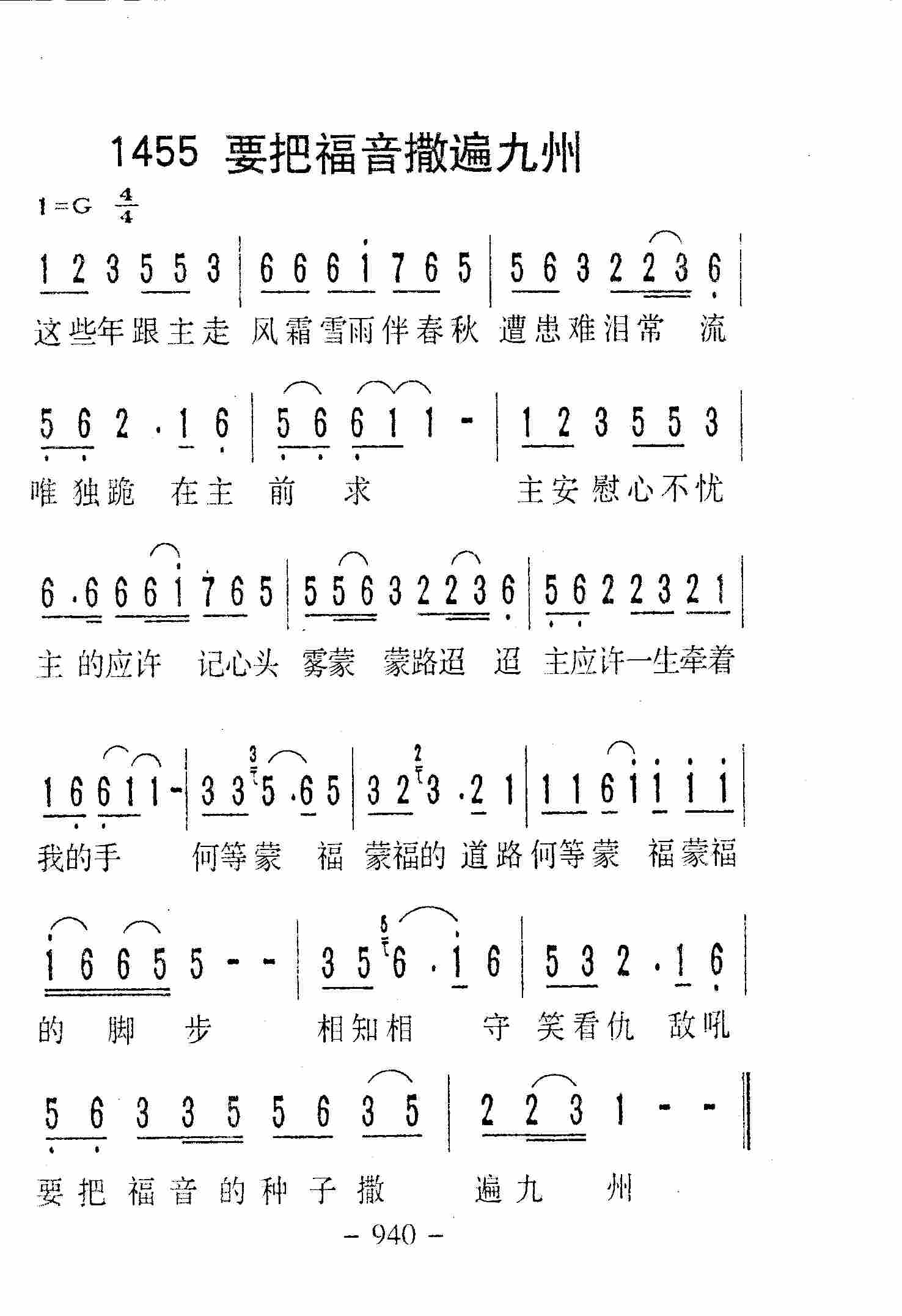 《第1455首 -要把福音撒遍九州  》