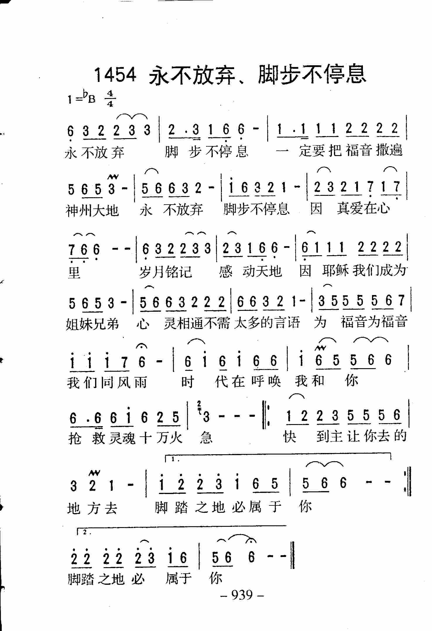 《第1454首 -永不放弃、脚步不停息  》