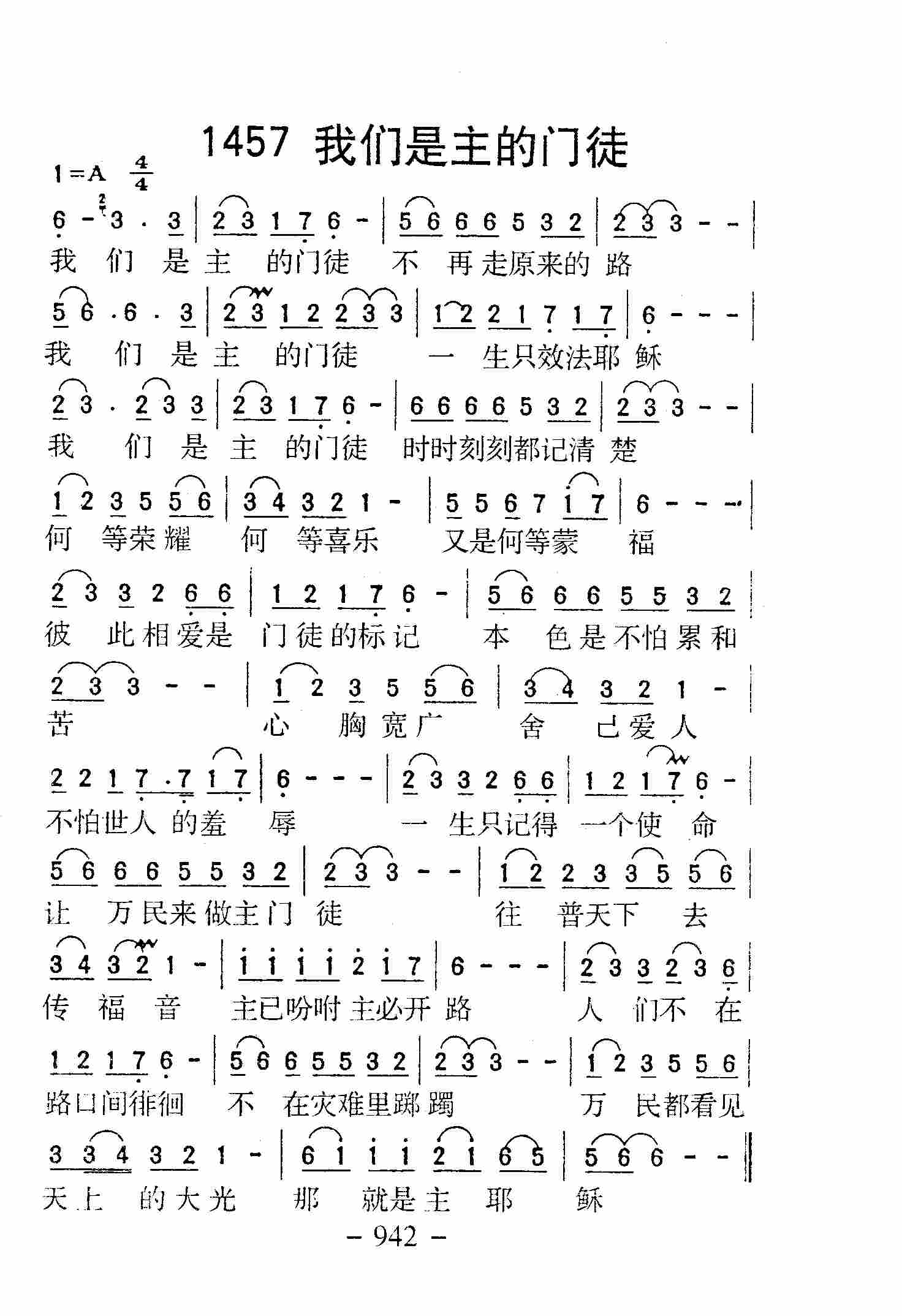 《第1457首 -我们是主的门徒  》