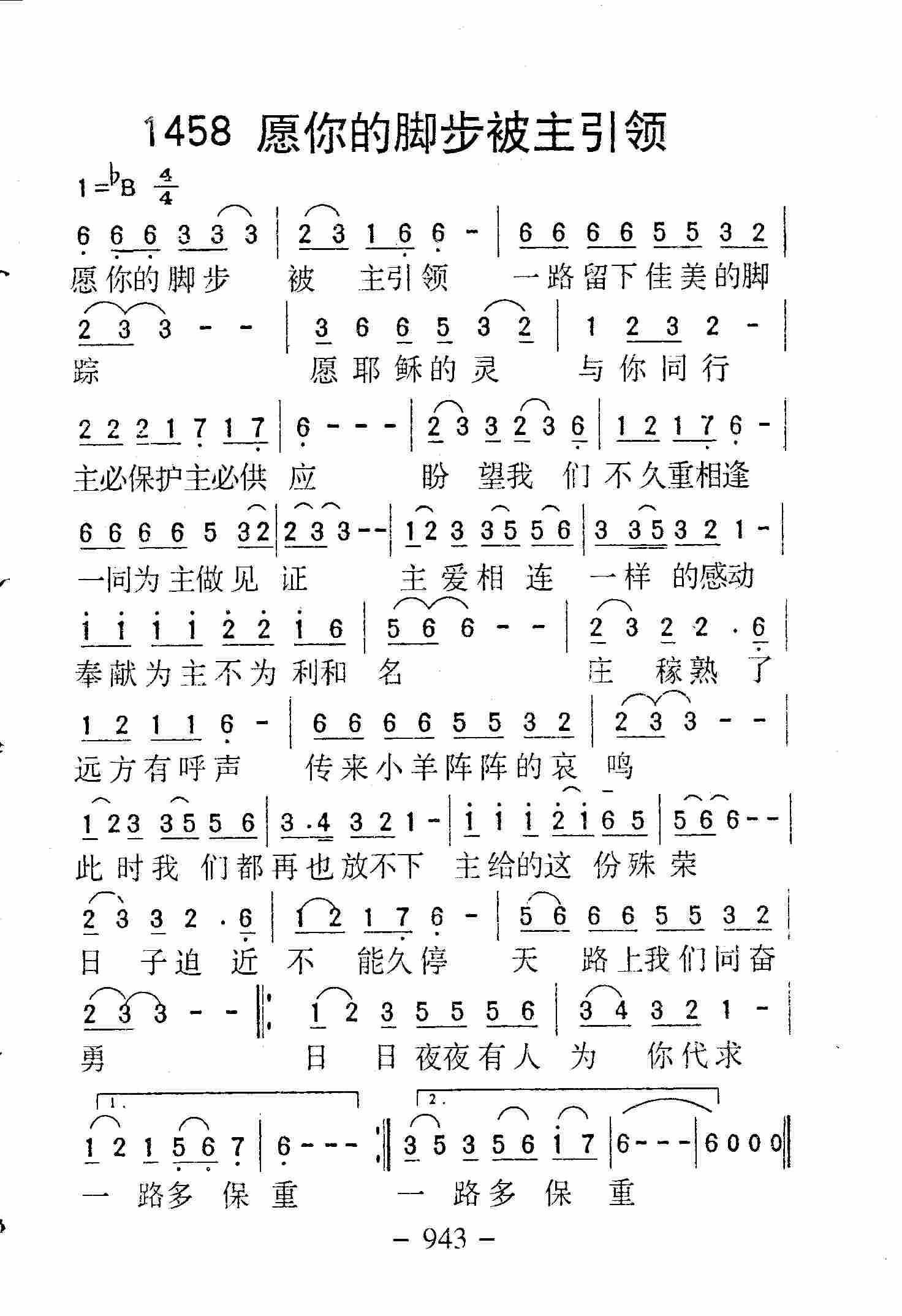《第1458首 -愿你的脚步被主引领  》