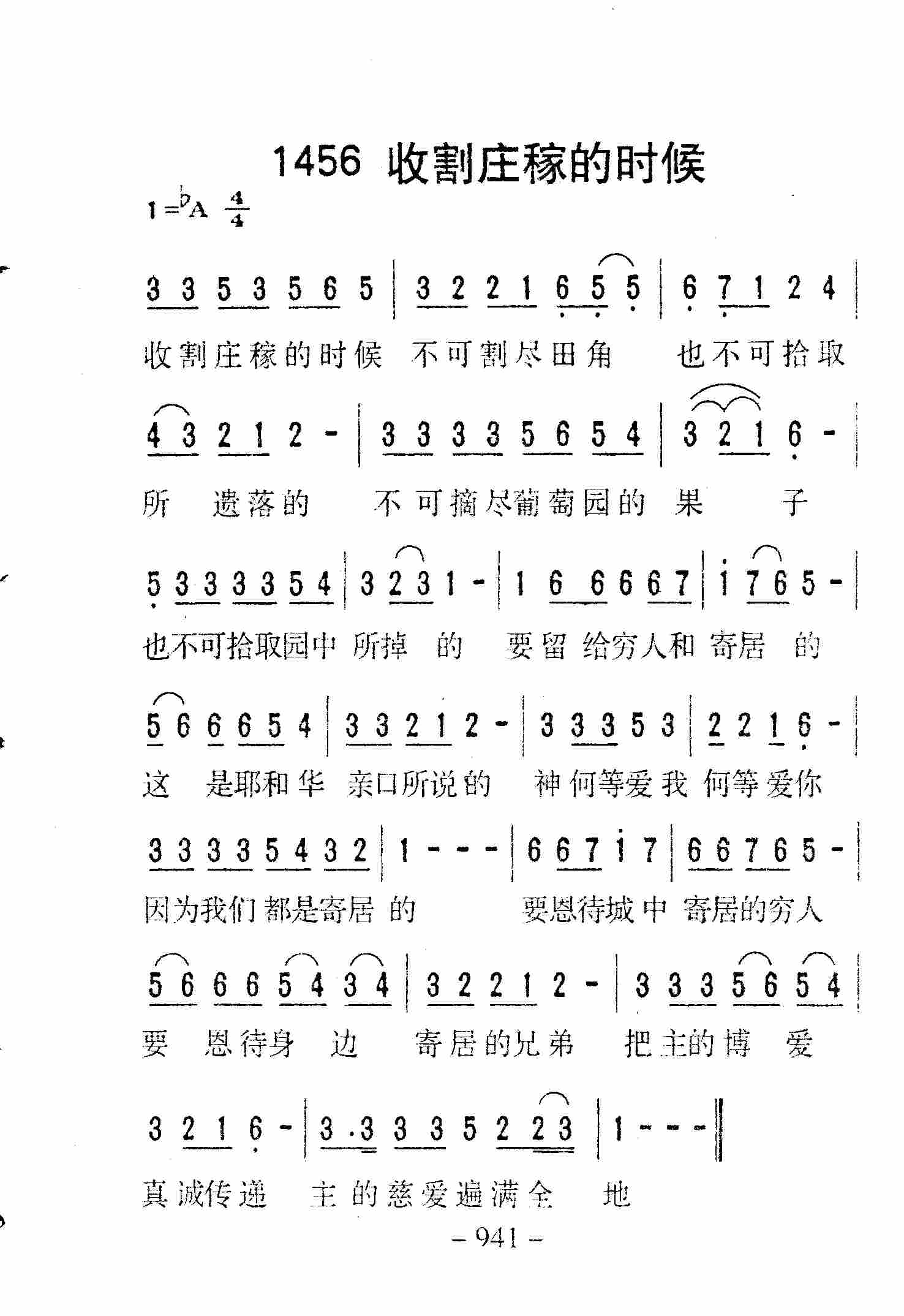 《第1456首 -收割庄稼的时候  》